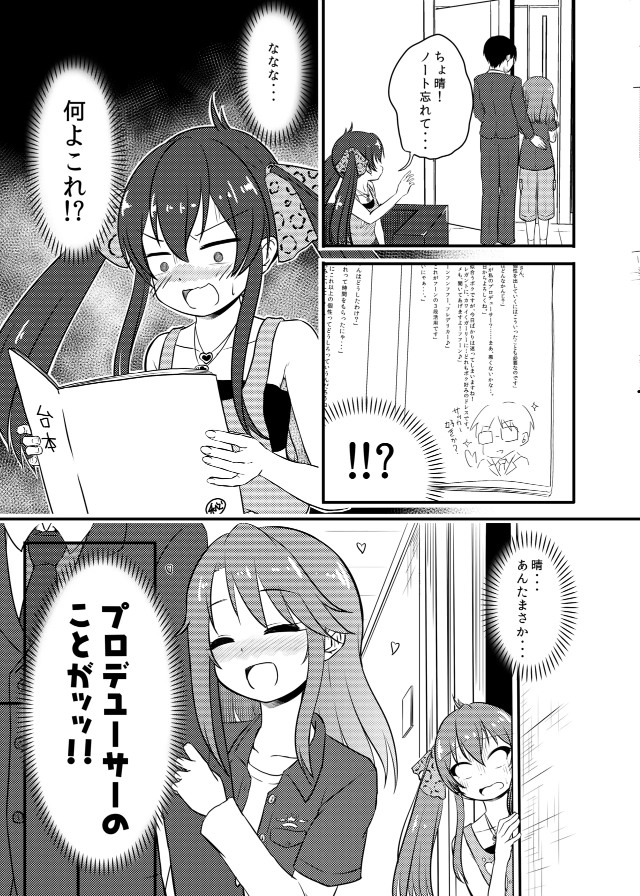 【悲報】結城晴ちゃんが Pとしまくっている事に的場梨沙ちゃんが 気づいた模様(成人向け) - page5