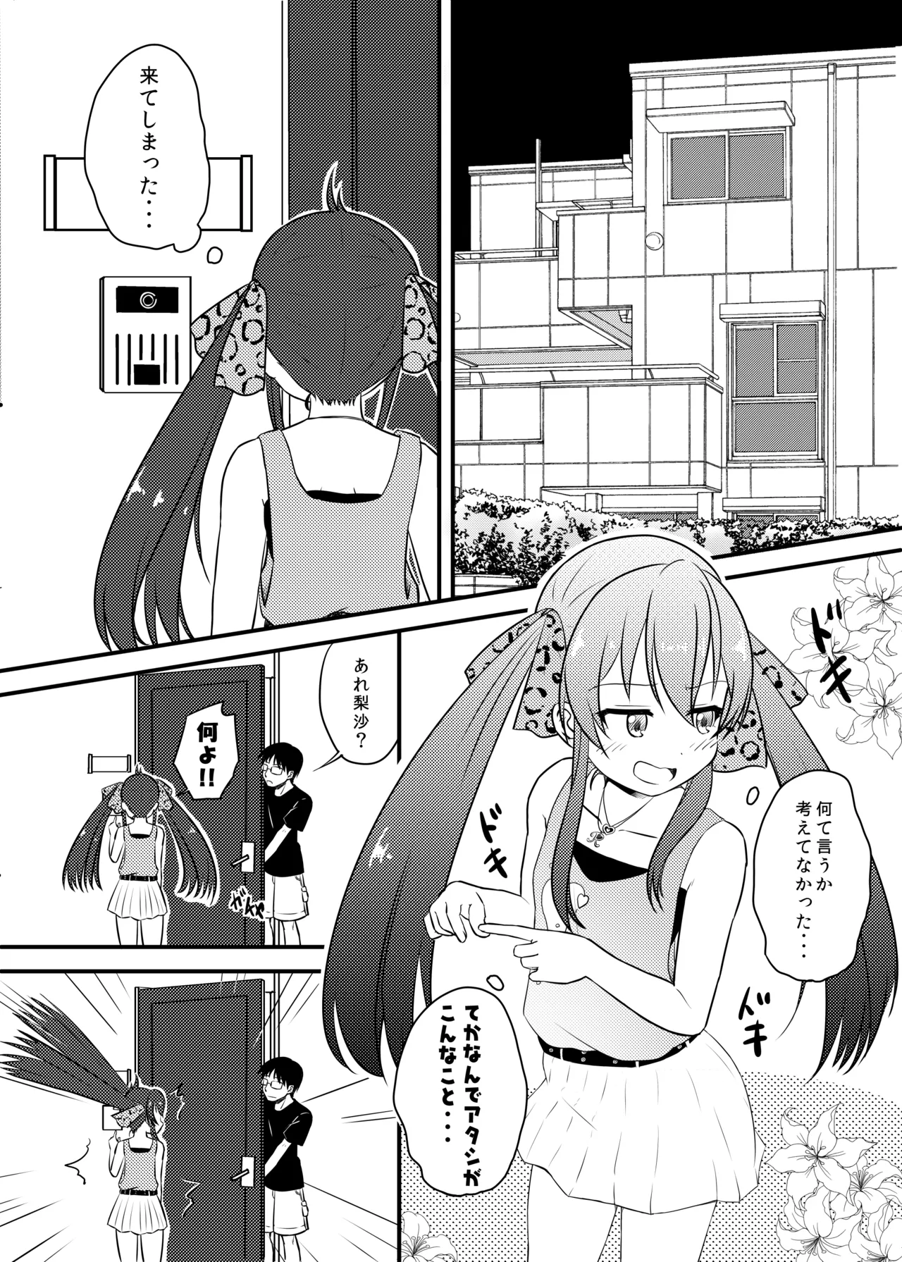 【悲報】結城晴ちゃんが Pとしまくっている事に的場梨沙ちゃんが 気づいた模様(成人向け) - page6