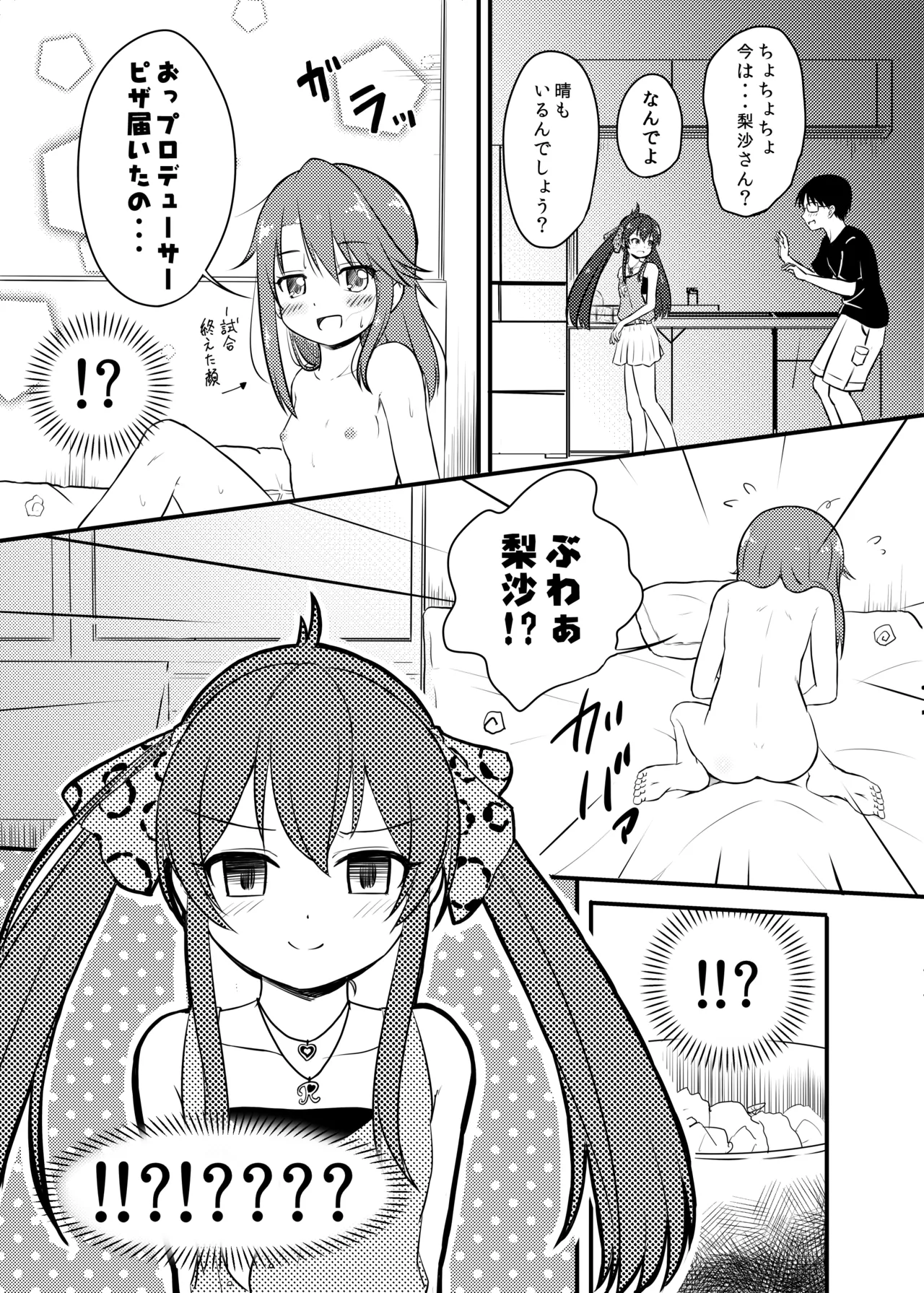 【悲報】結城晴ちゃんが Pとしまくっている事に的場梨沙ちゃんが 気づいた模様(成人向け) - page7