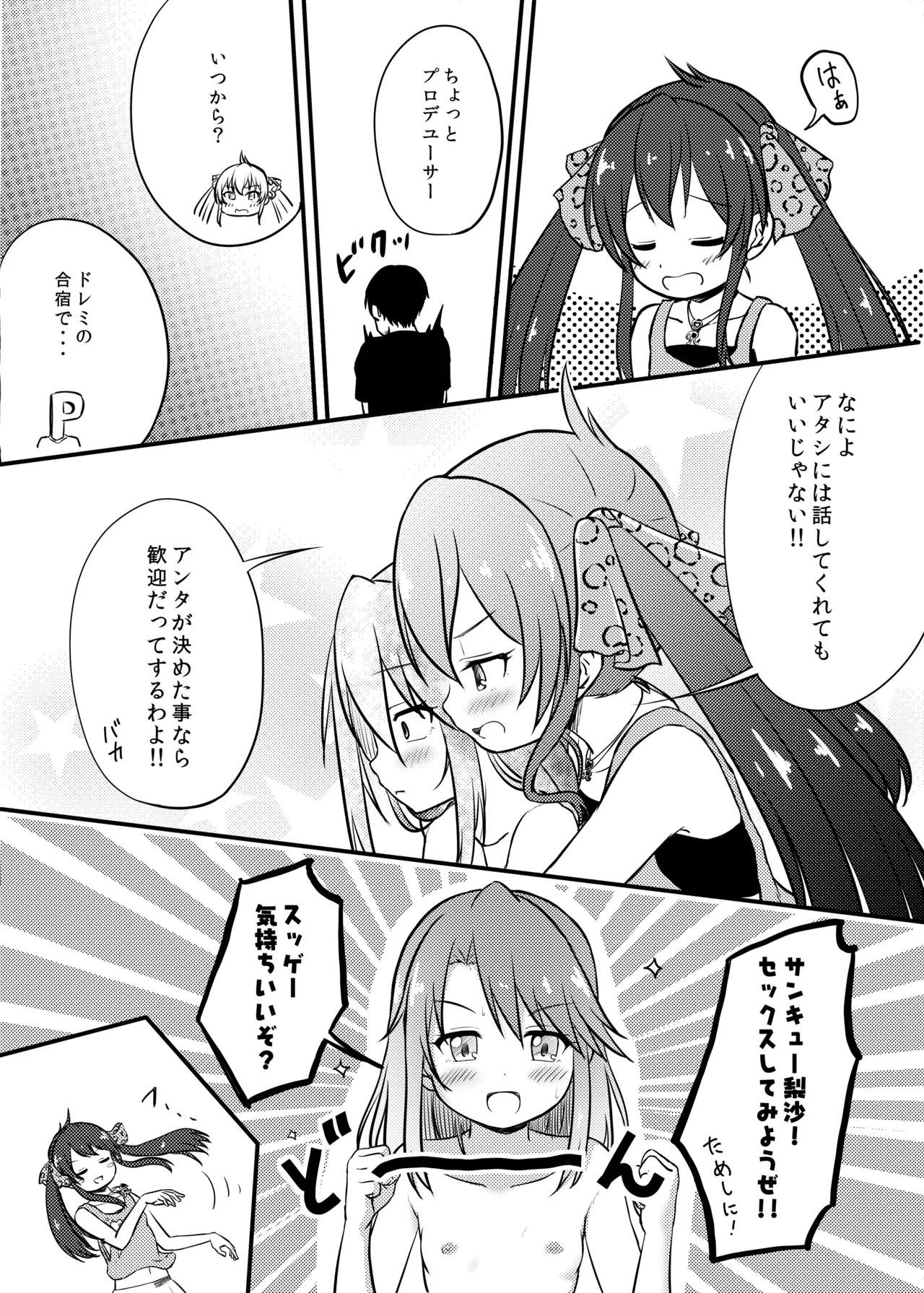 【悲報】結城晴ちゃんが Pとしまくっている事に的場梨沙ちゃんが 気づいた模様(成人向け) - page8