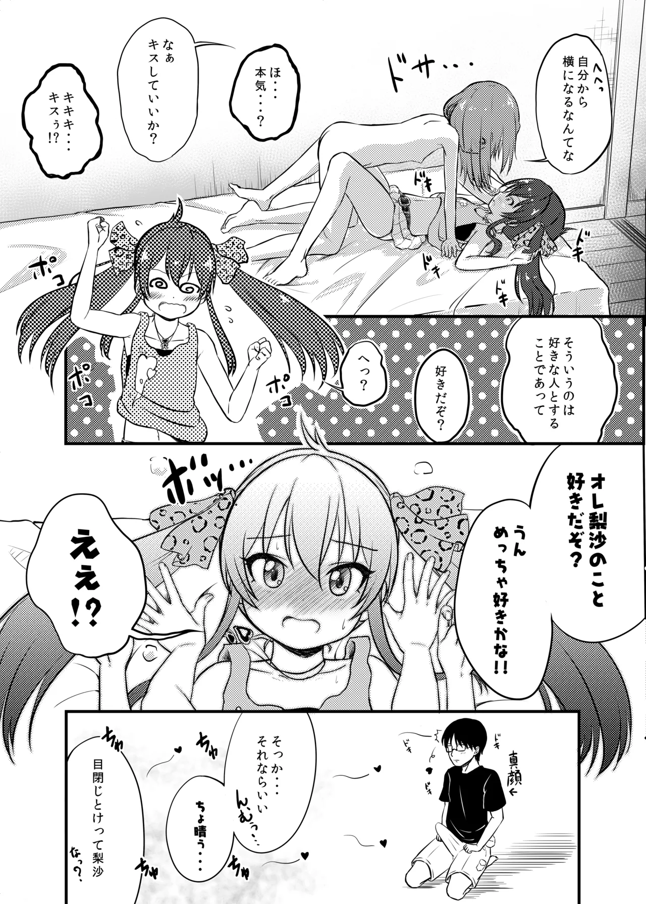 【悲報】結城晴ちゃんが Pとしまくっている事に的場梨沙ちゃんが 気づいた模様(成人向け) - page9