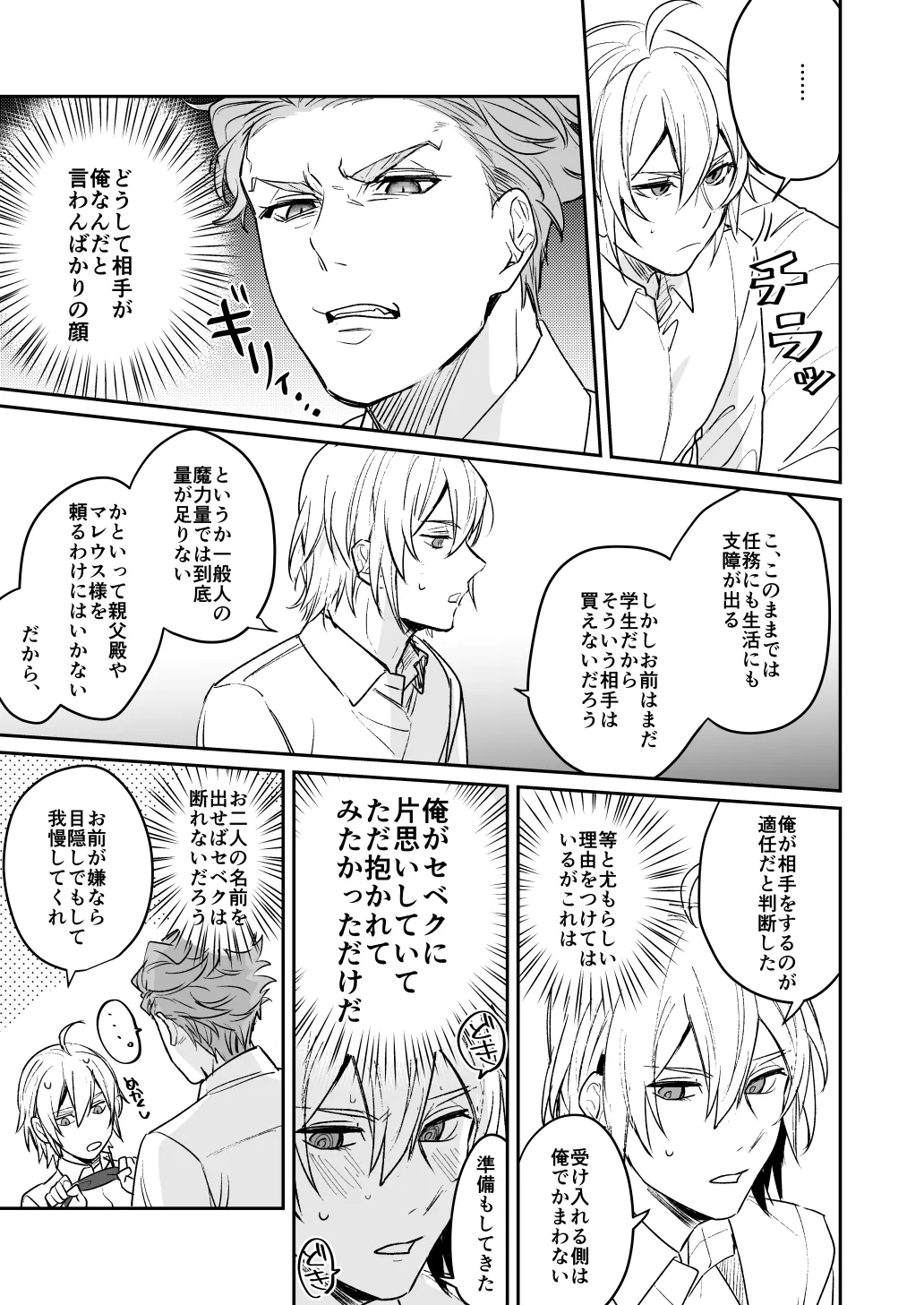 雷鳴が鳴らない - page10