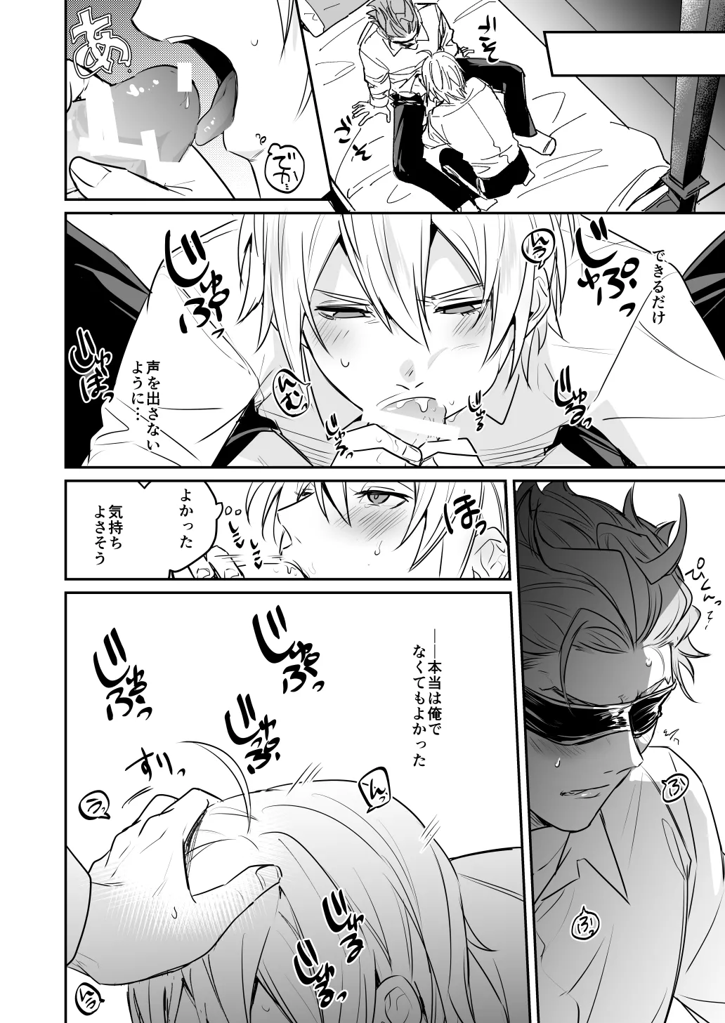 雷鳴が鳴らない - page11