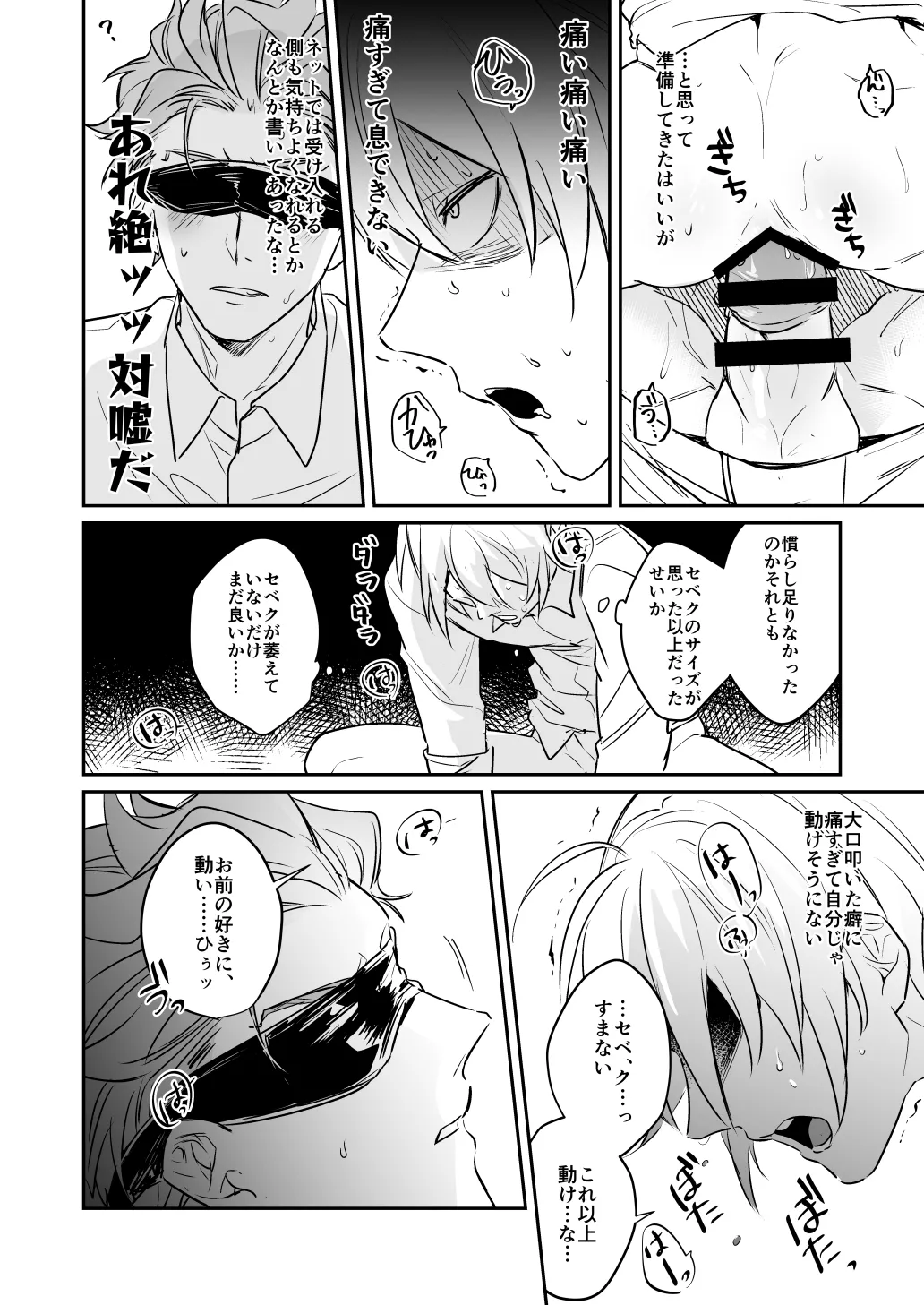 雷鳴が鳴らない - page13