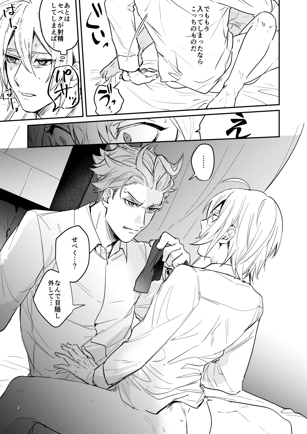 雷鳴が鳴らない - page14