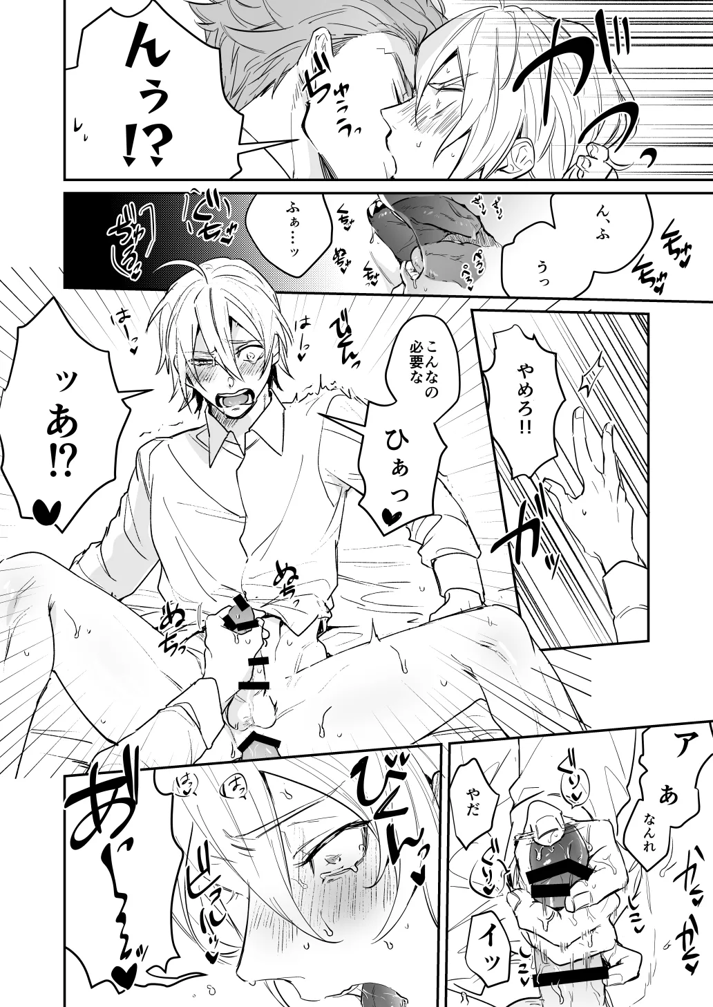 雷鳴が鳴らない - page15