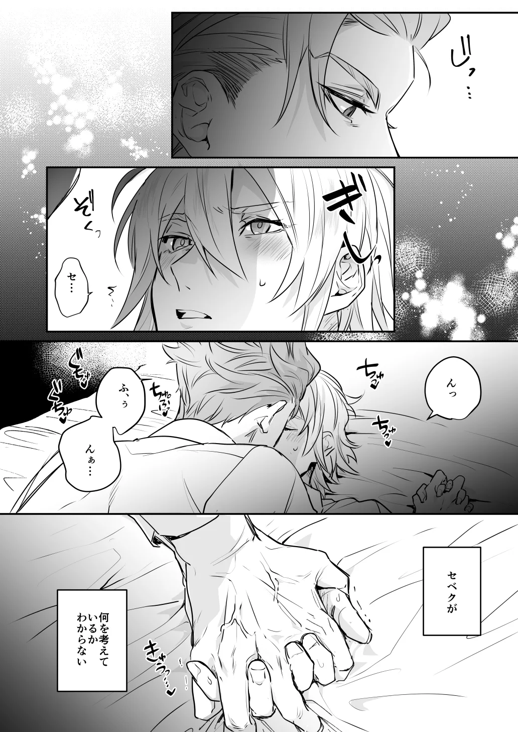 雷鳴が鳴らない - page17