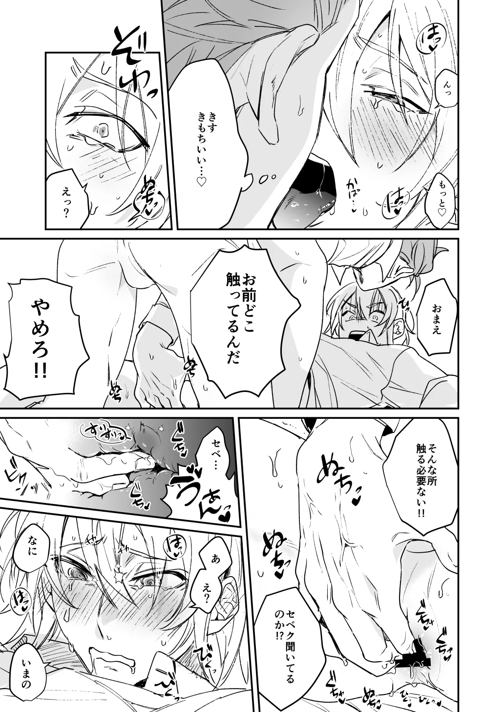 雷鳴が鳴らない - page18