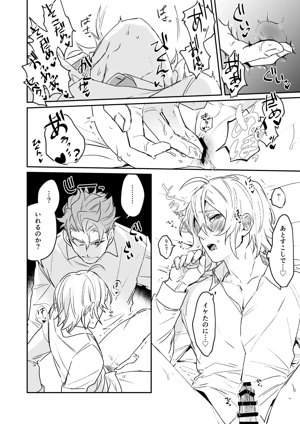雷鳴が鳴らない - page19