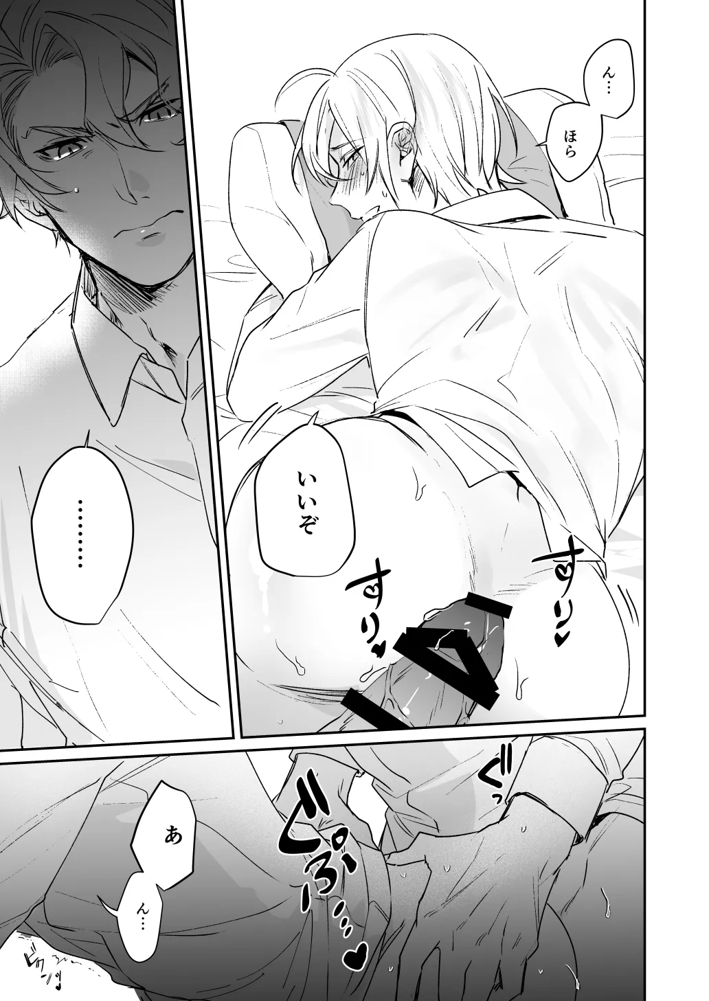 雷鳴が鳴らない - page20