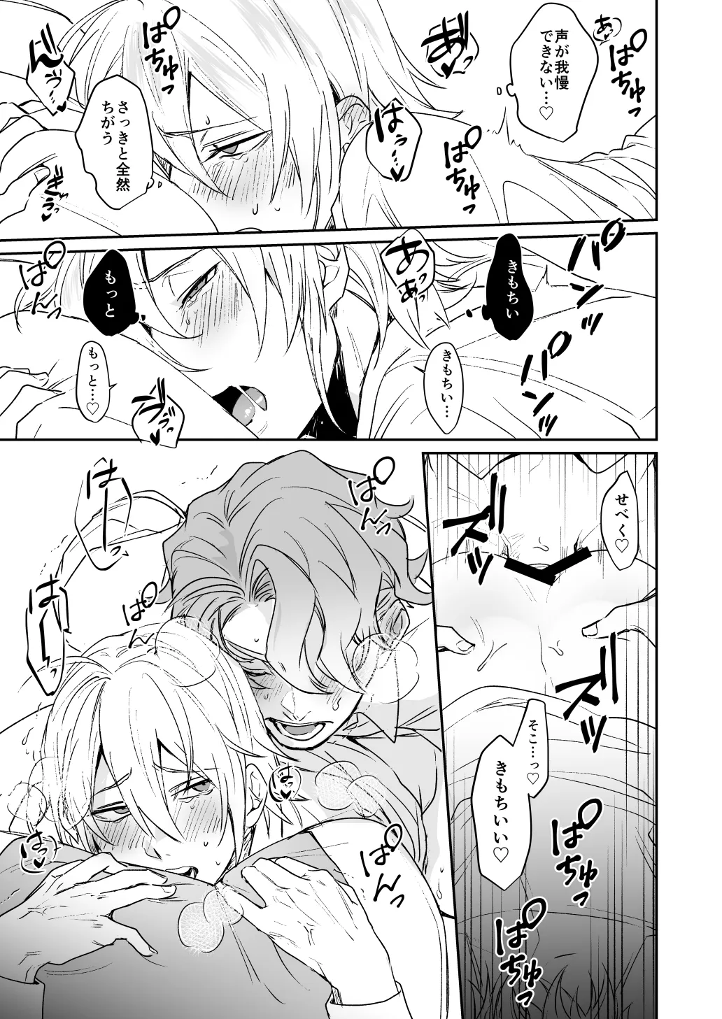雷鳴が鳴らない - page21
