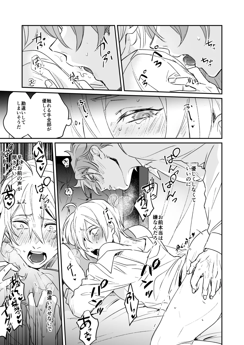 雷鳴が鳴らない - page22