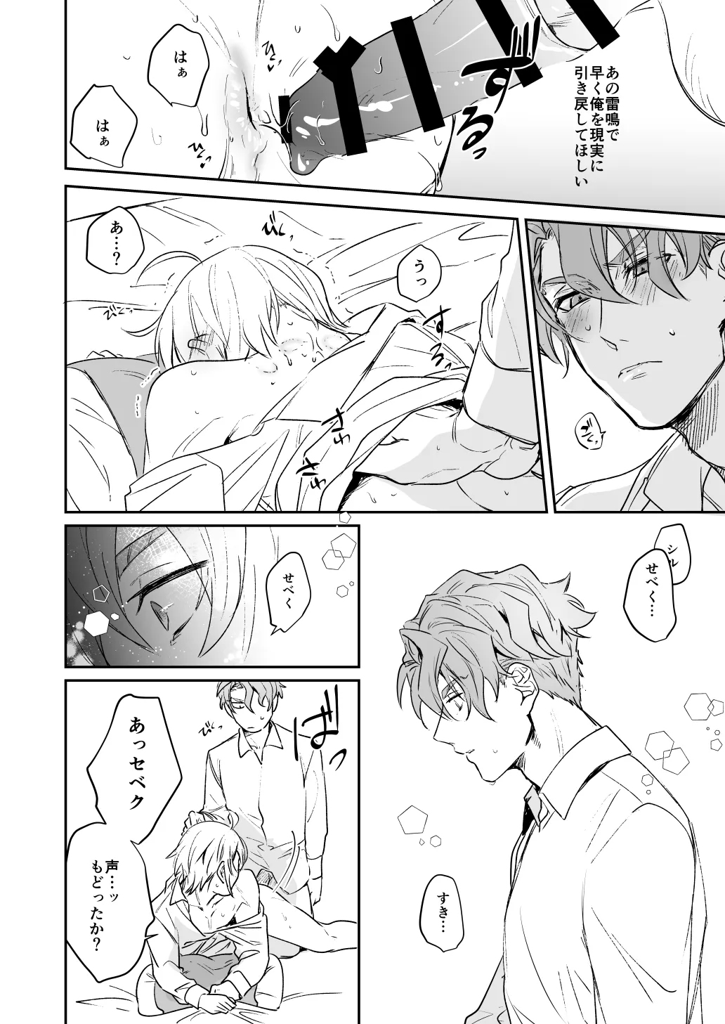 雷鳴が鳴らない - page23