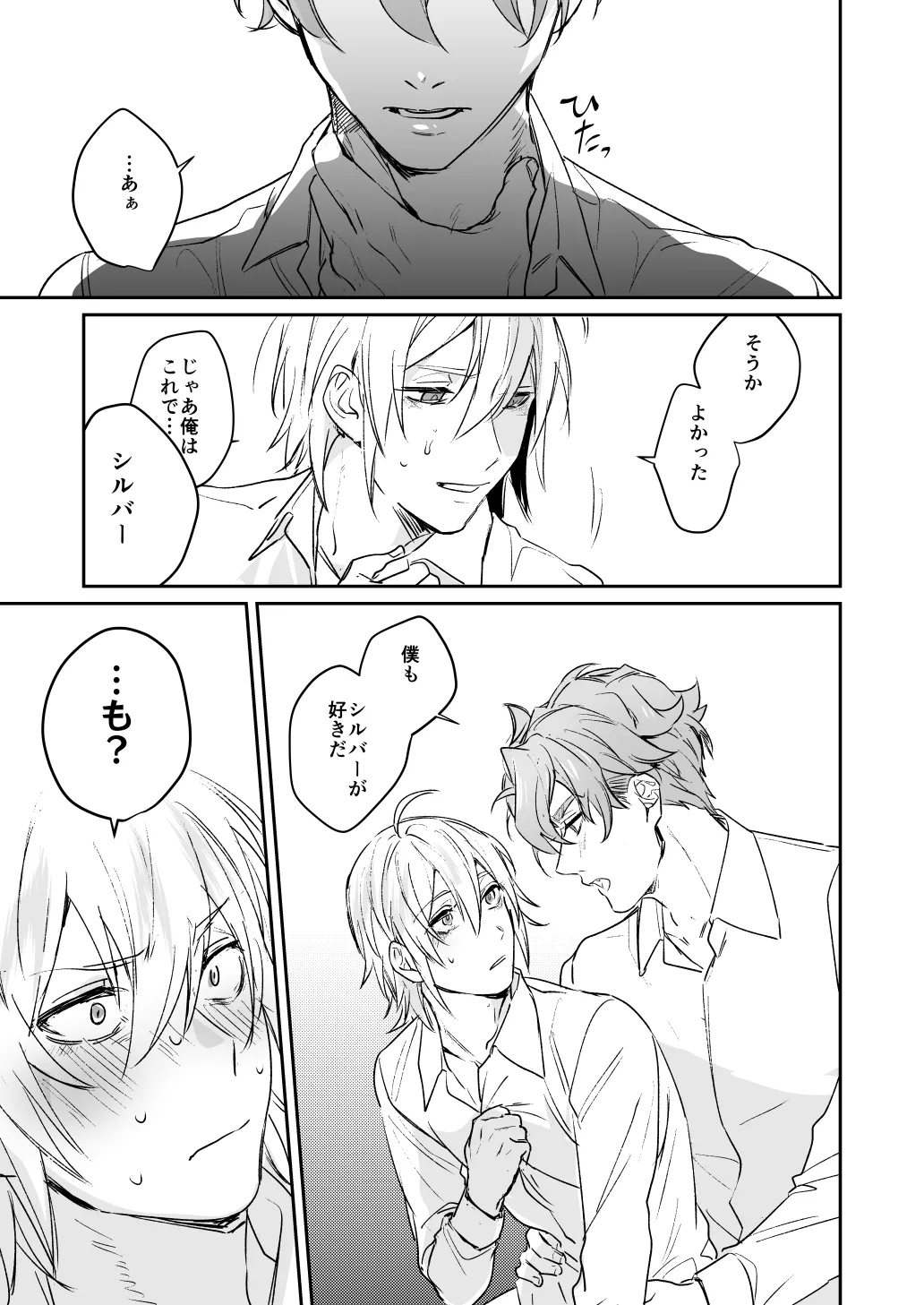 雷鳴が鳴らない - page24