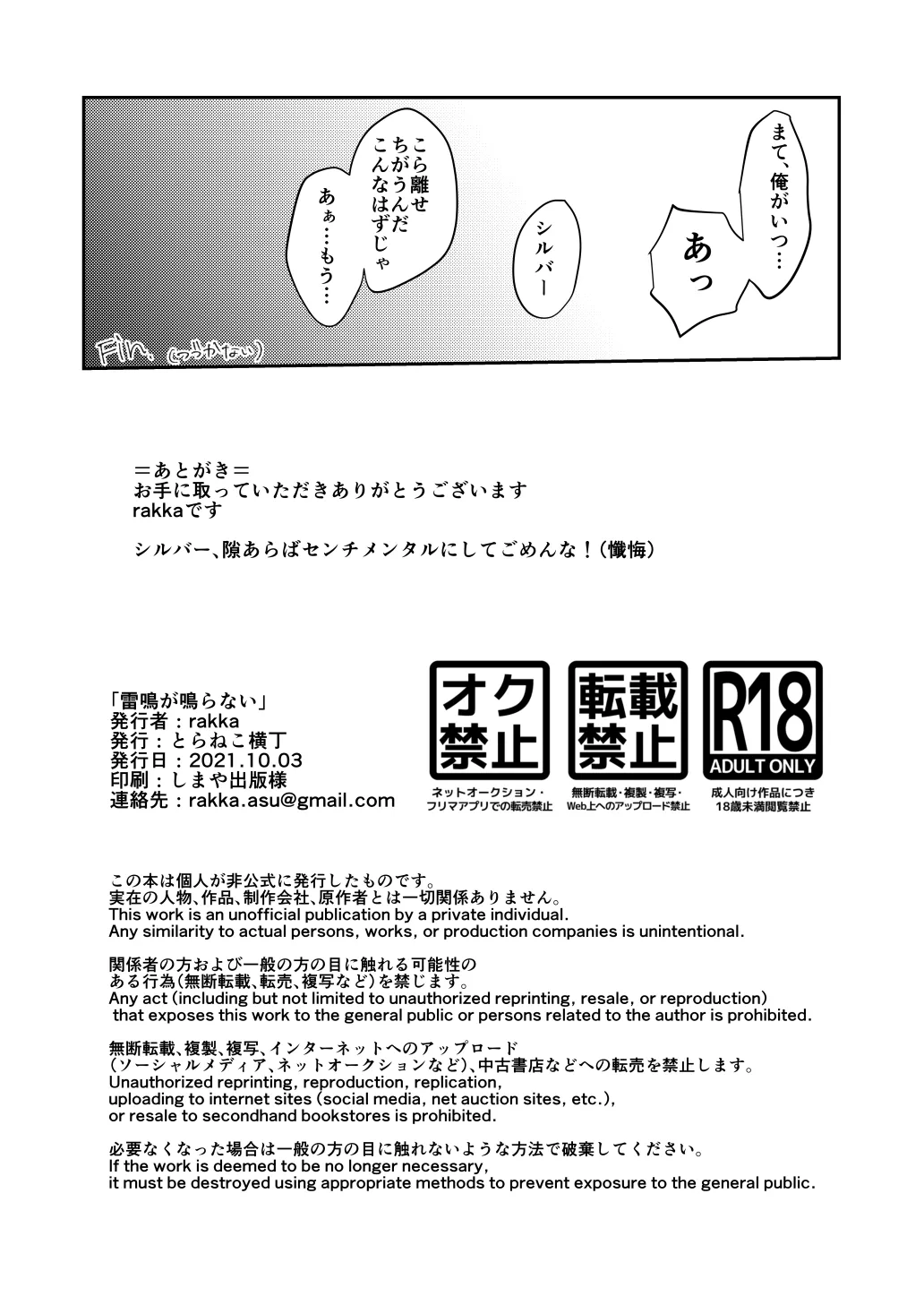 雷鳴が鳴らない - page25