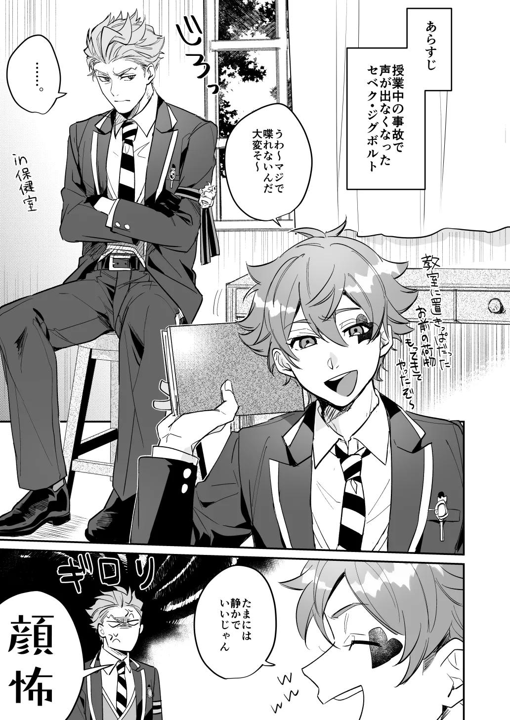 雷鳴が鳴らない - page4