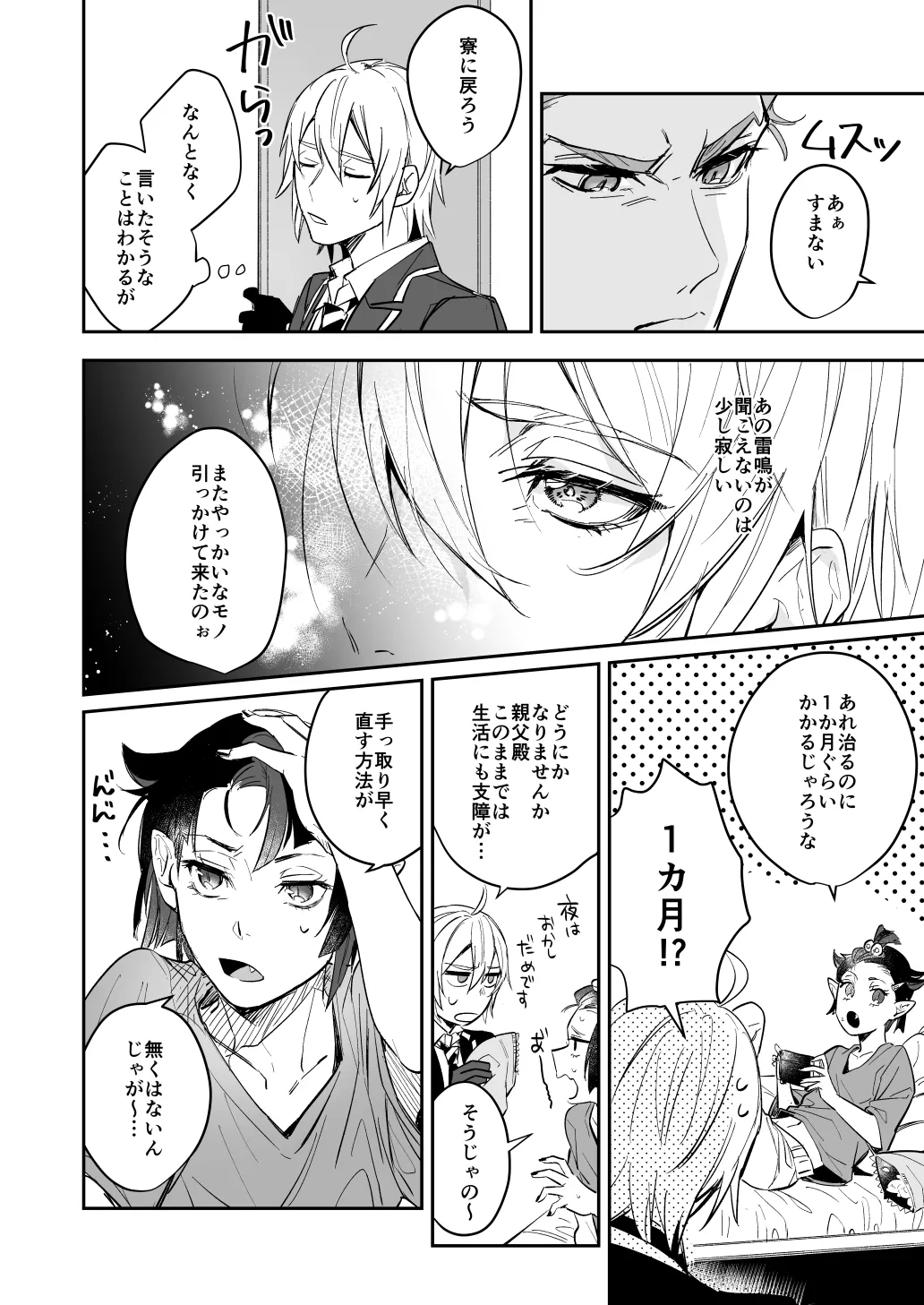 雷鳴が鳴らない - page7