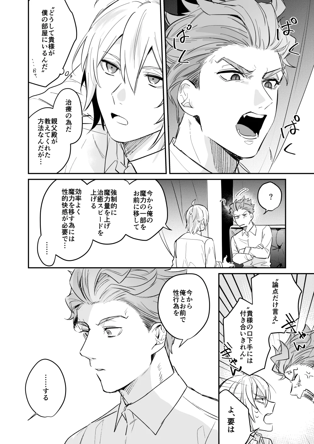 雷鳴が鳴らない - page9