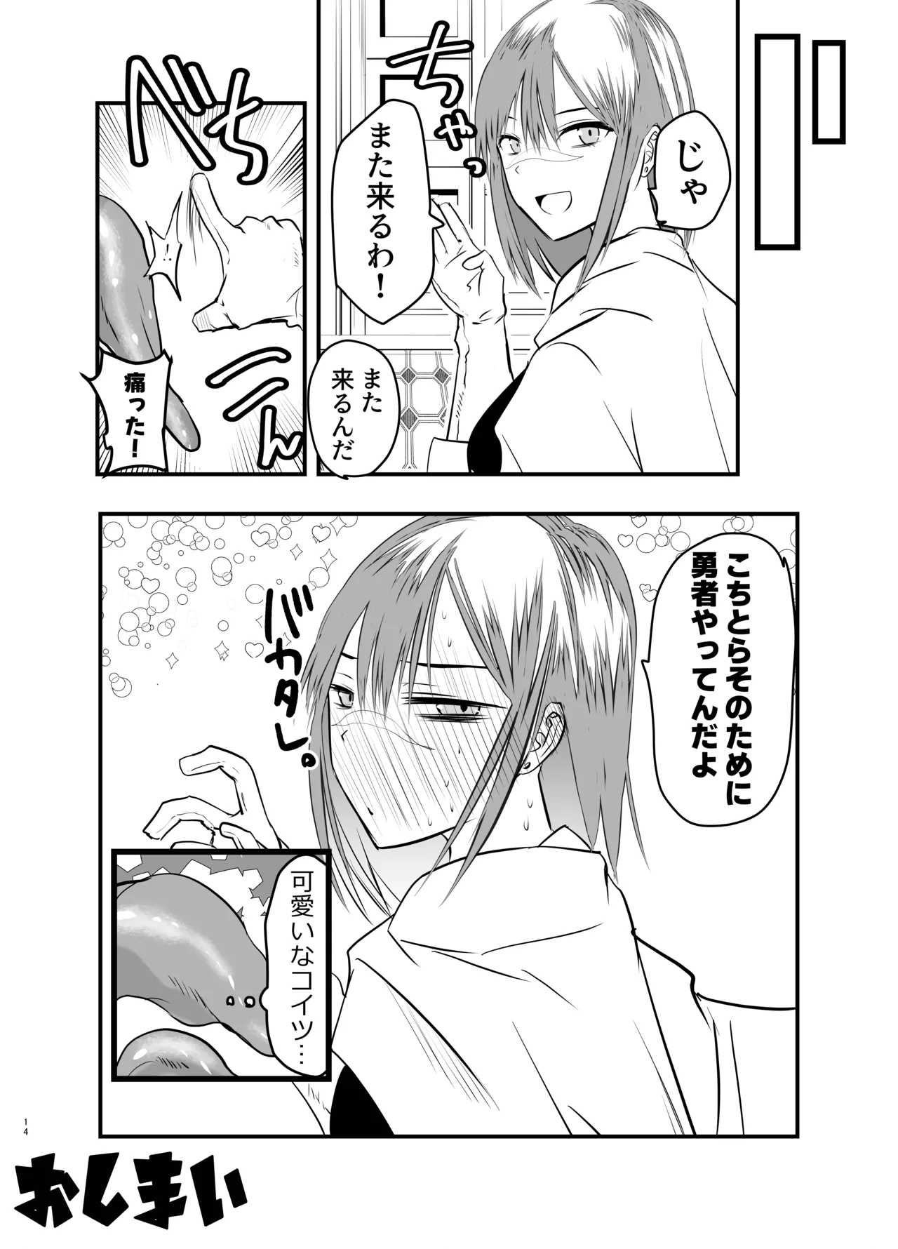 そのための勇者です。 - page13