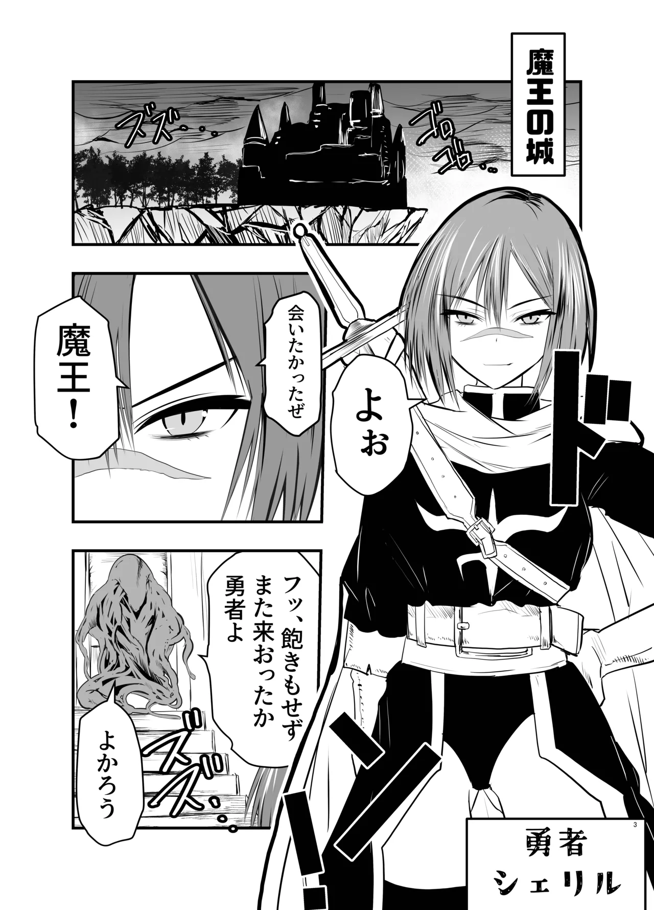 そのための勇者です。 - page2