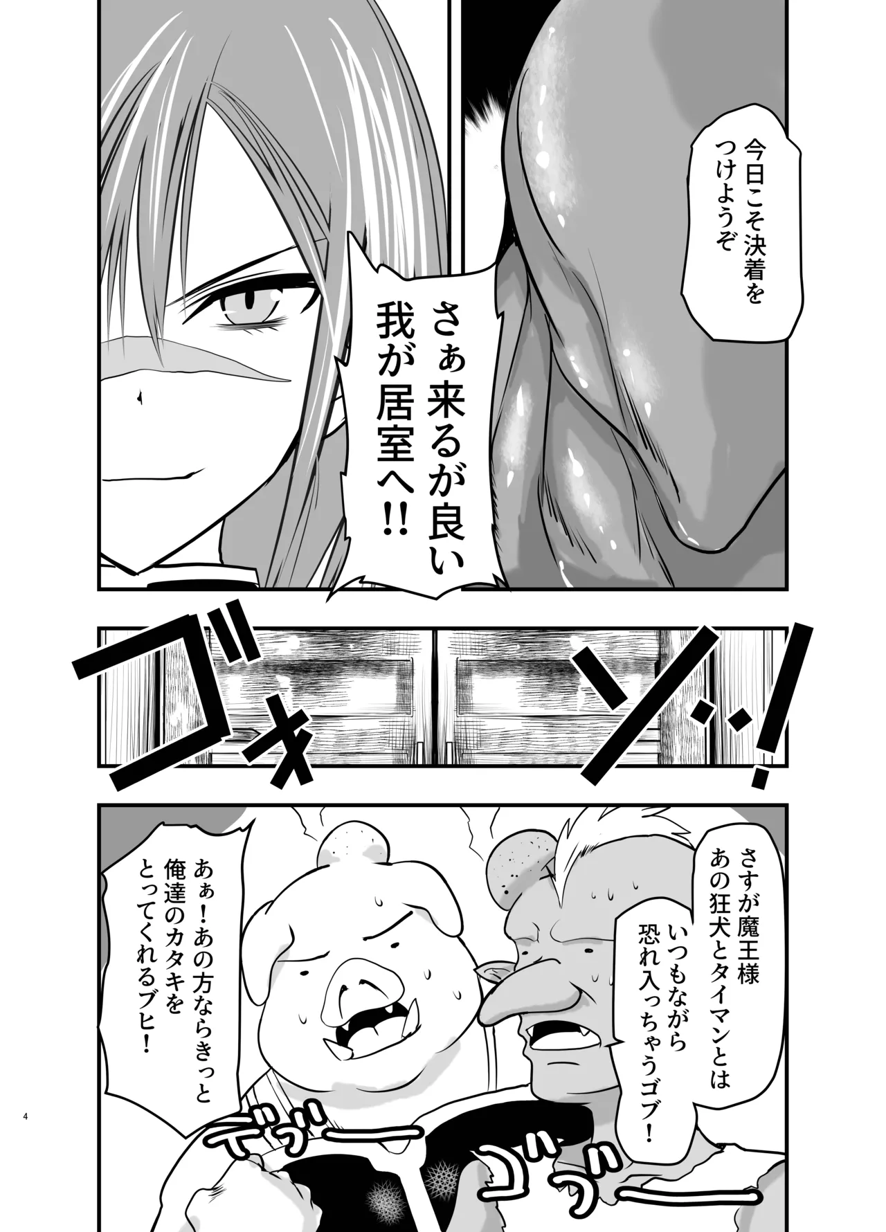 そのための勇者です。 - page3