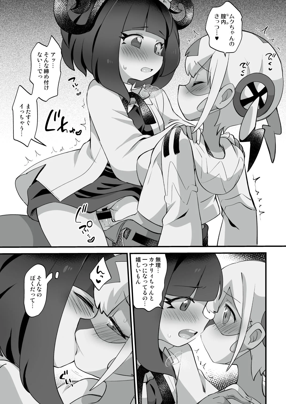 H次元ラッシュ！ - page10