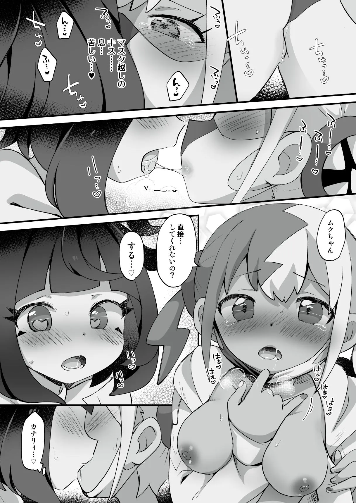 H次元ラッシュ！ - page11