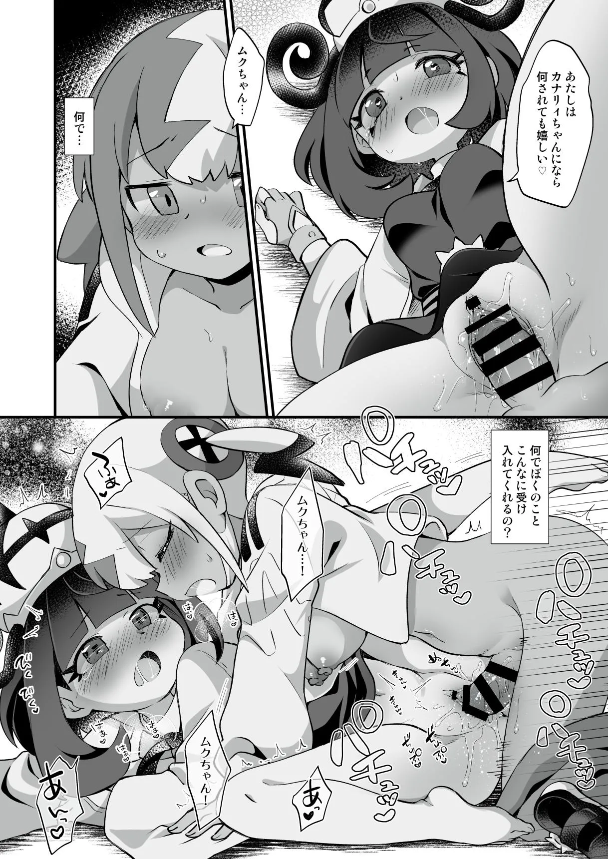 H次元ラッシュ！ - page15