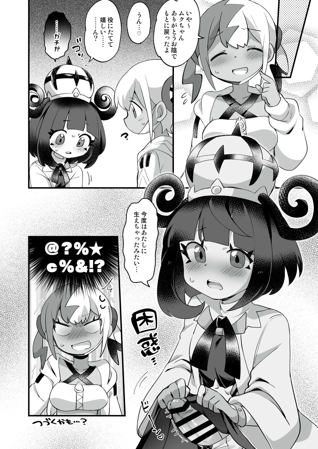 H次元ラッシュ！ - page17