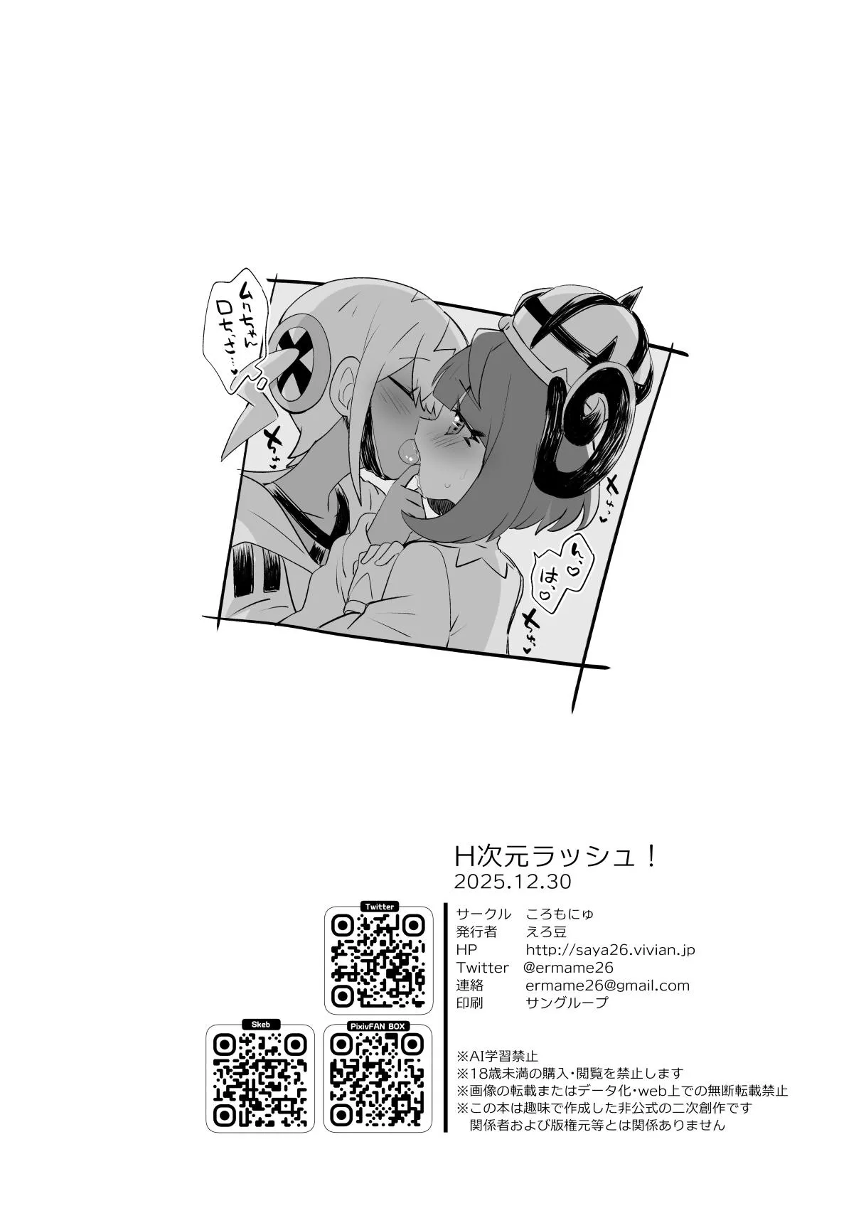 H次元ラッシュ！ - page20
