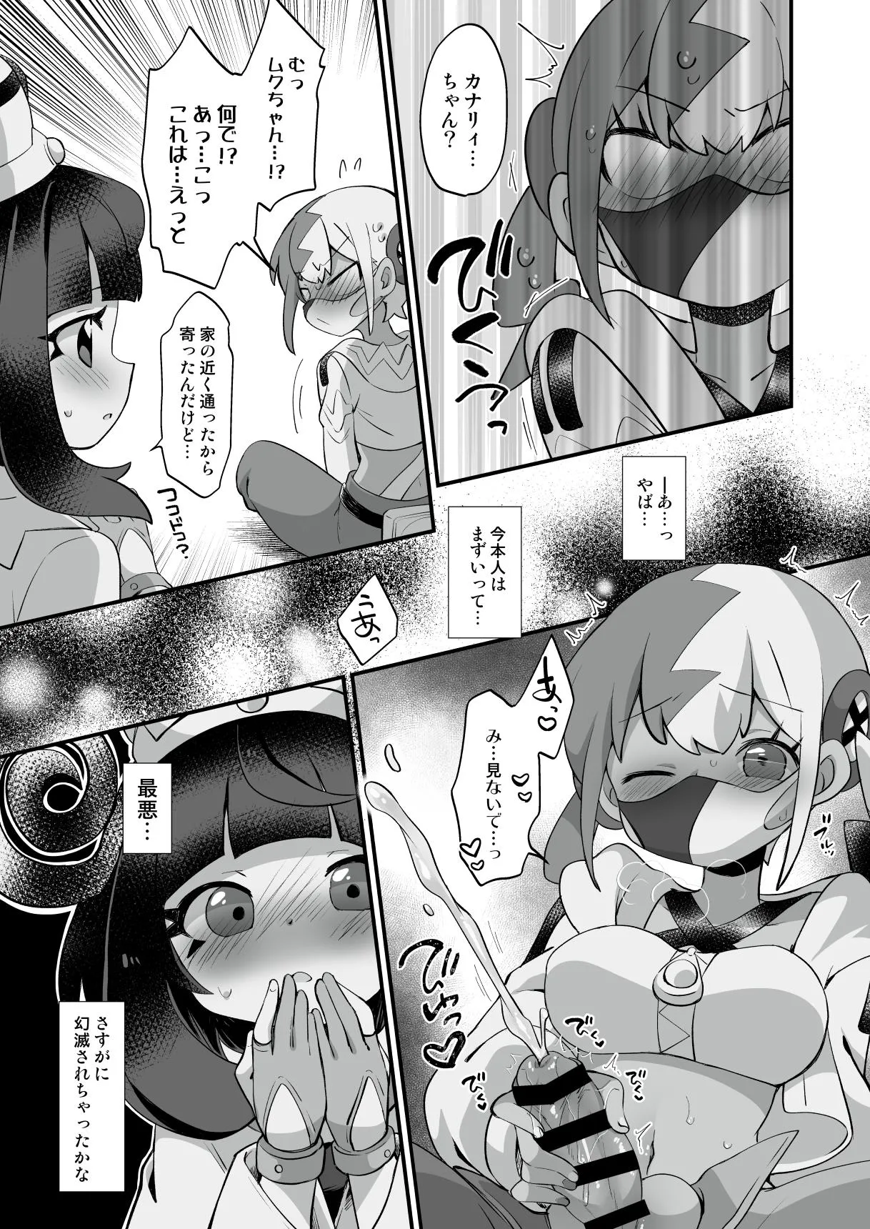 H次元ラッシュ！ - page5