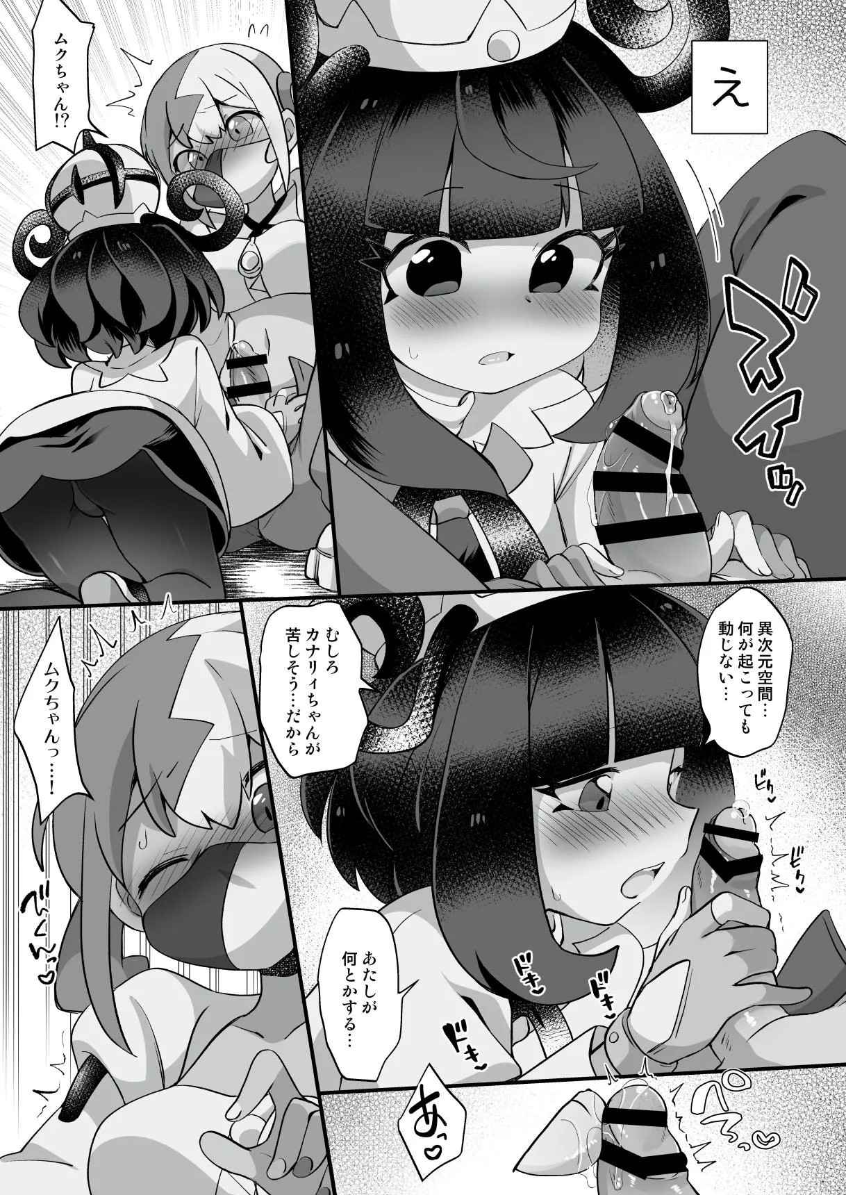 H次元ラッシュ！ - page6
