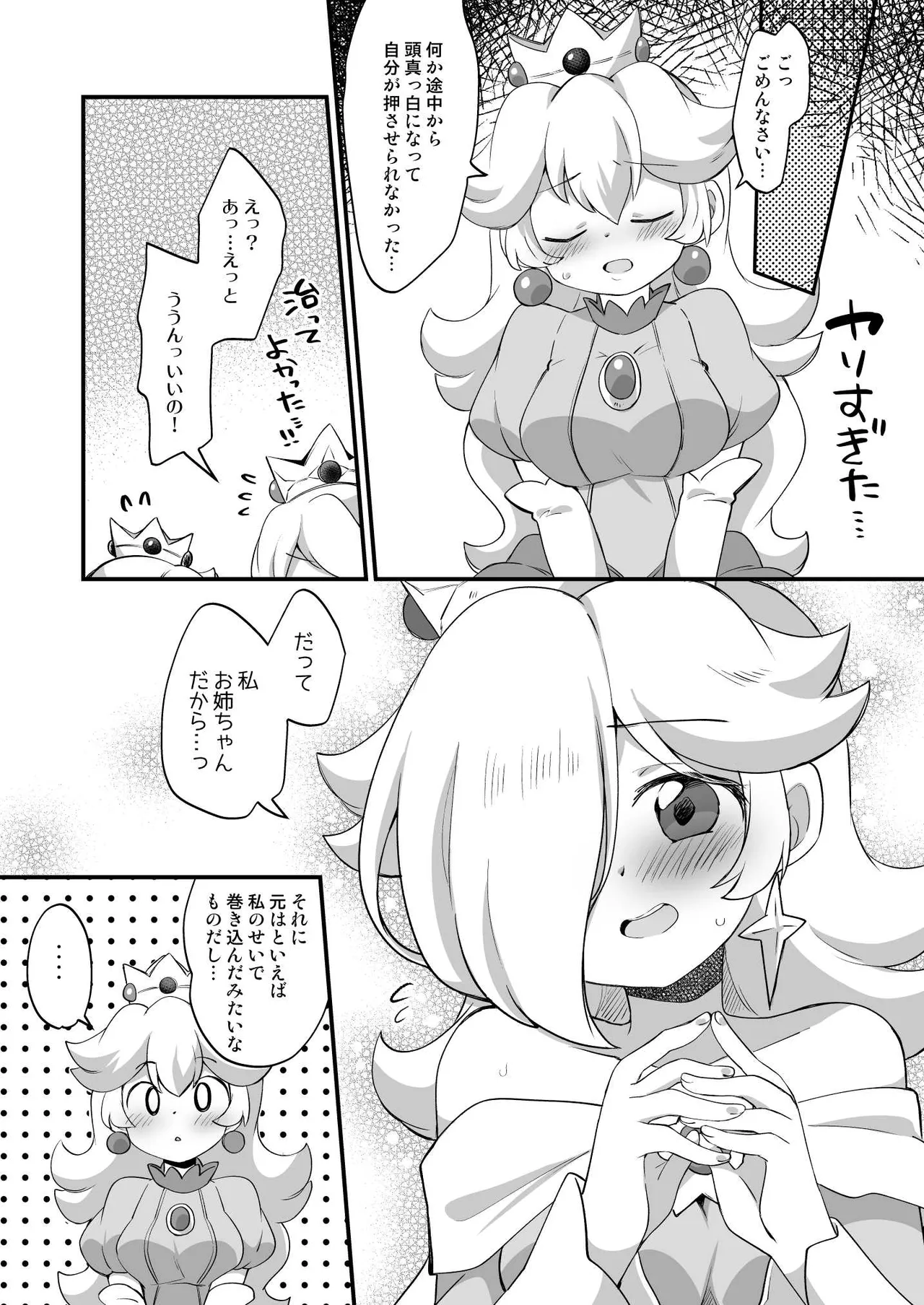 GalaxyHeart What if... - page15