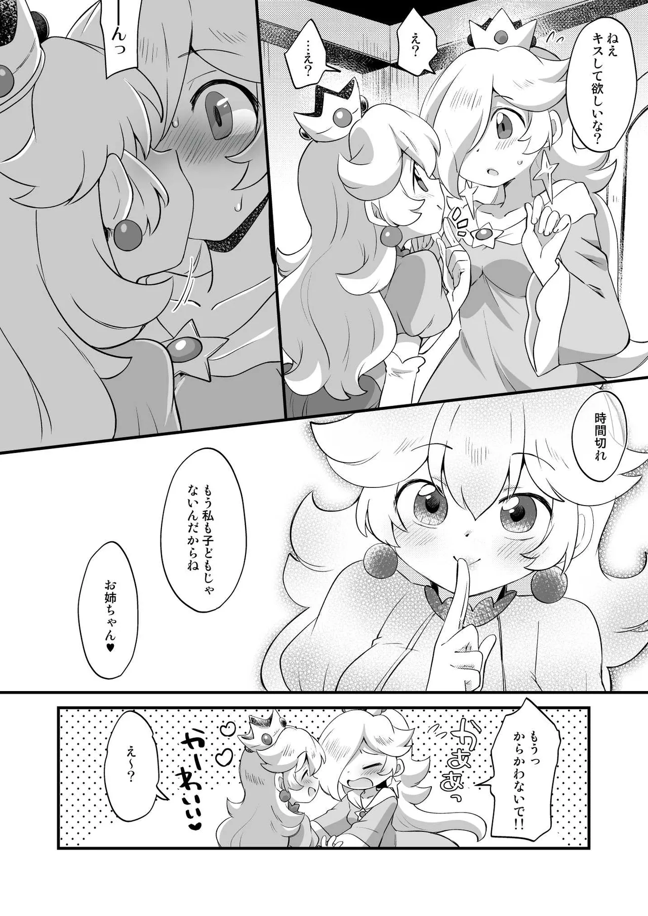 GalaxyHeart What if... - page16