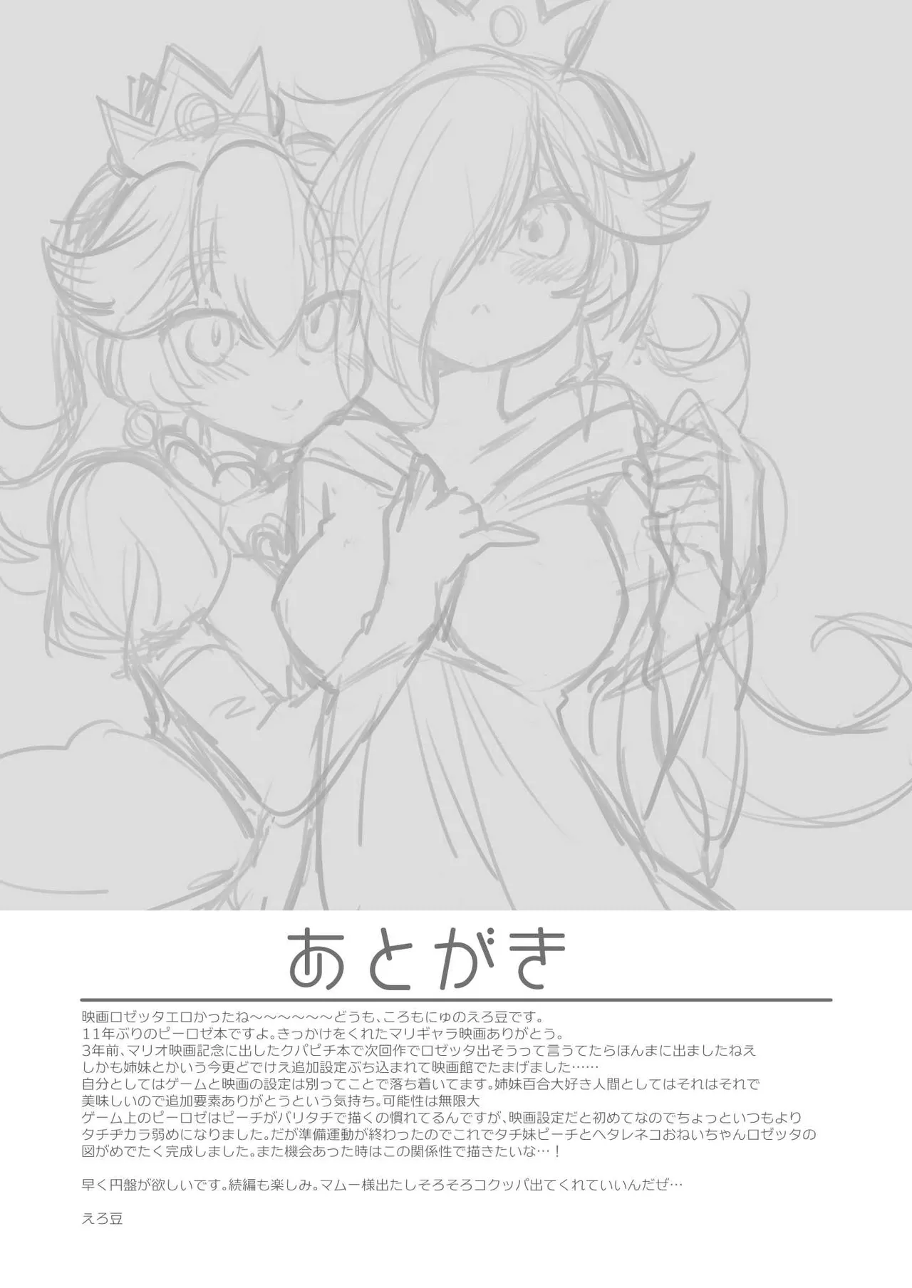 GalaxyHeart What if... - page17