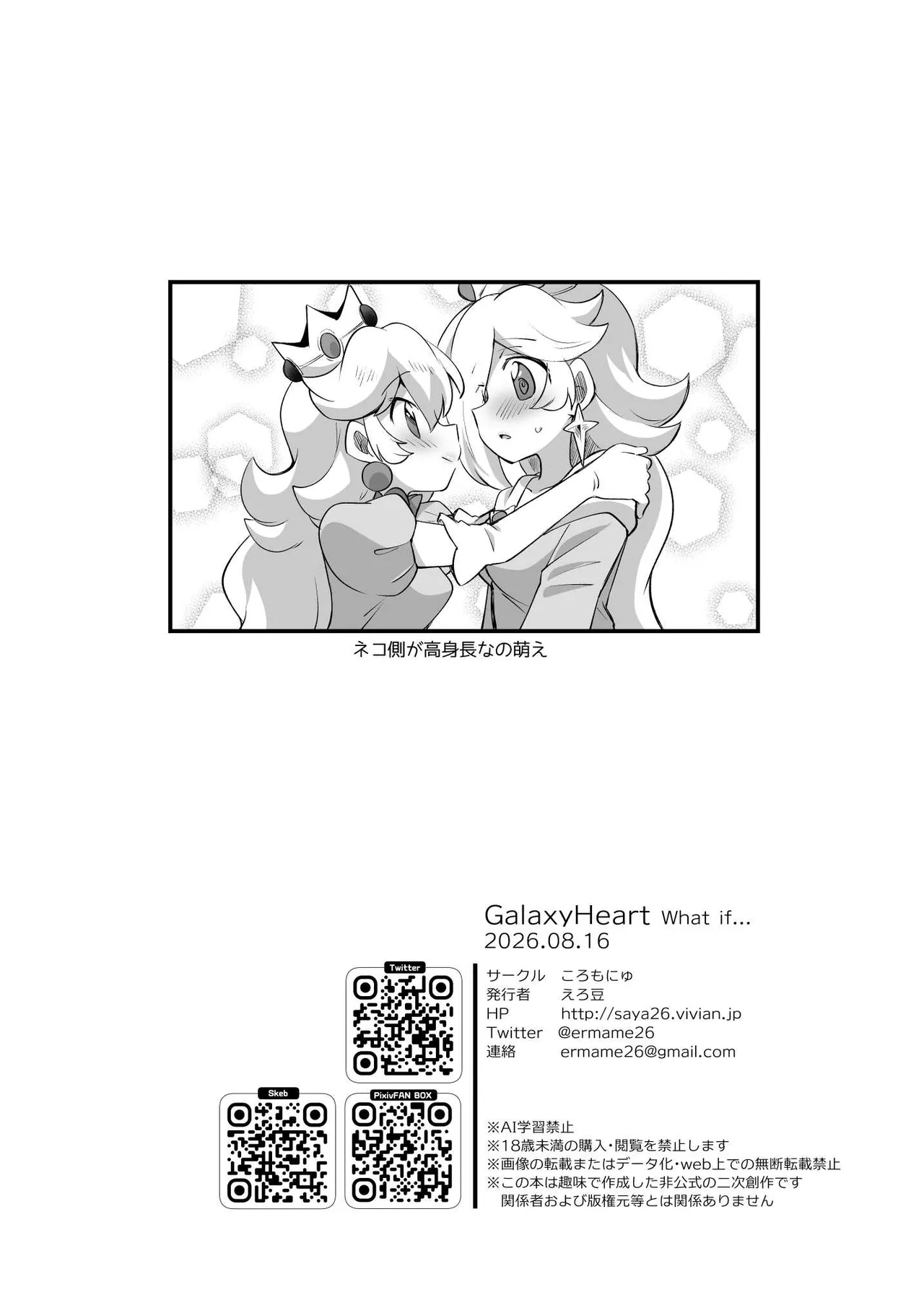 GalaxyHeart What if... - page18