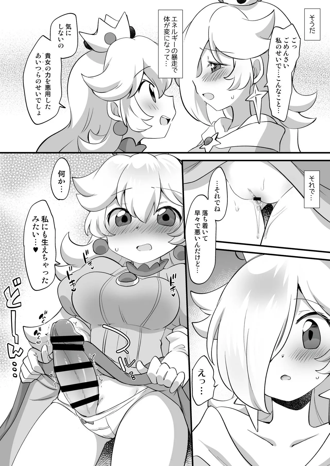 GalaxyHeart What if... - page4