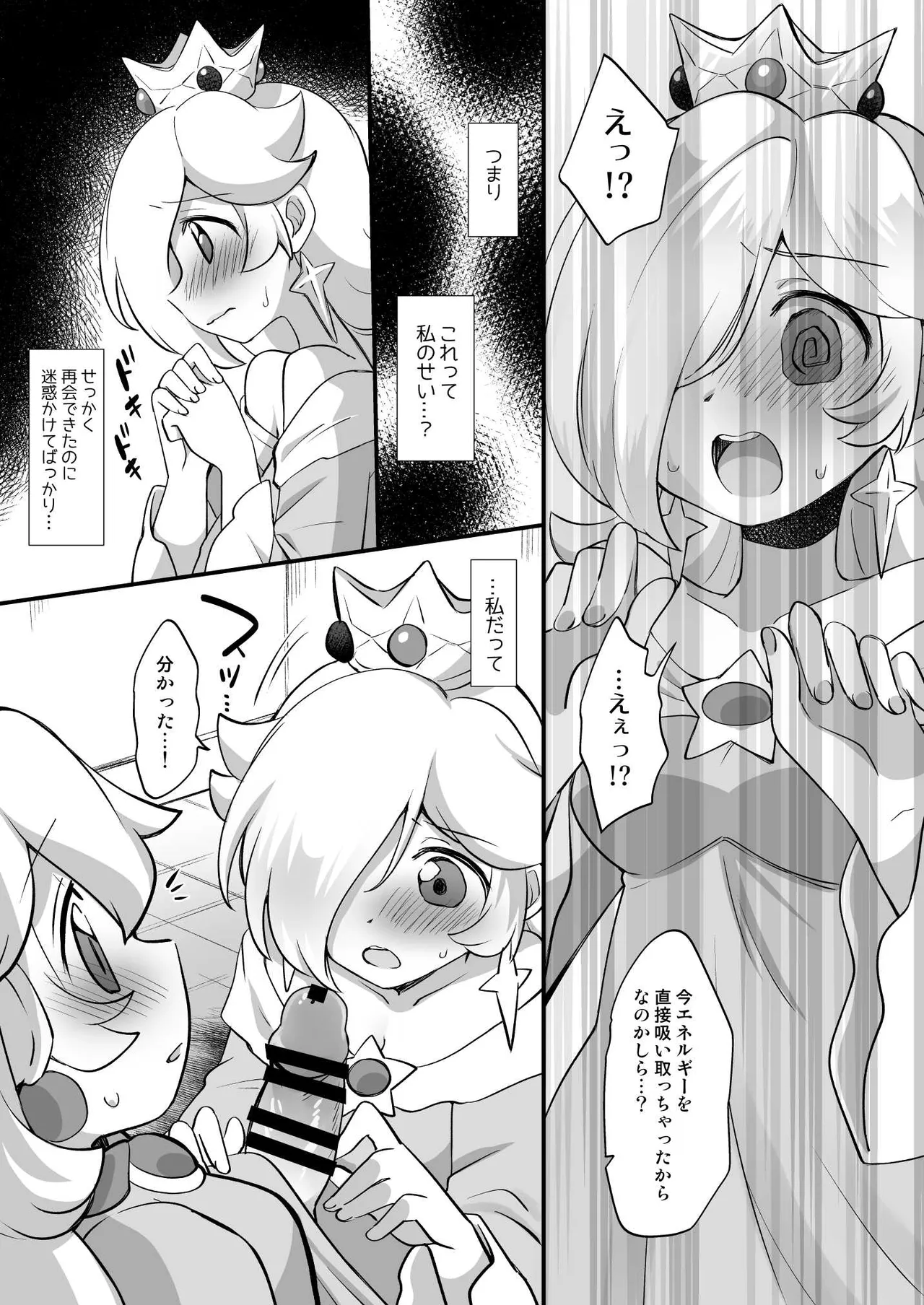GalaxyHeart What if... - page5