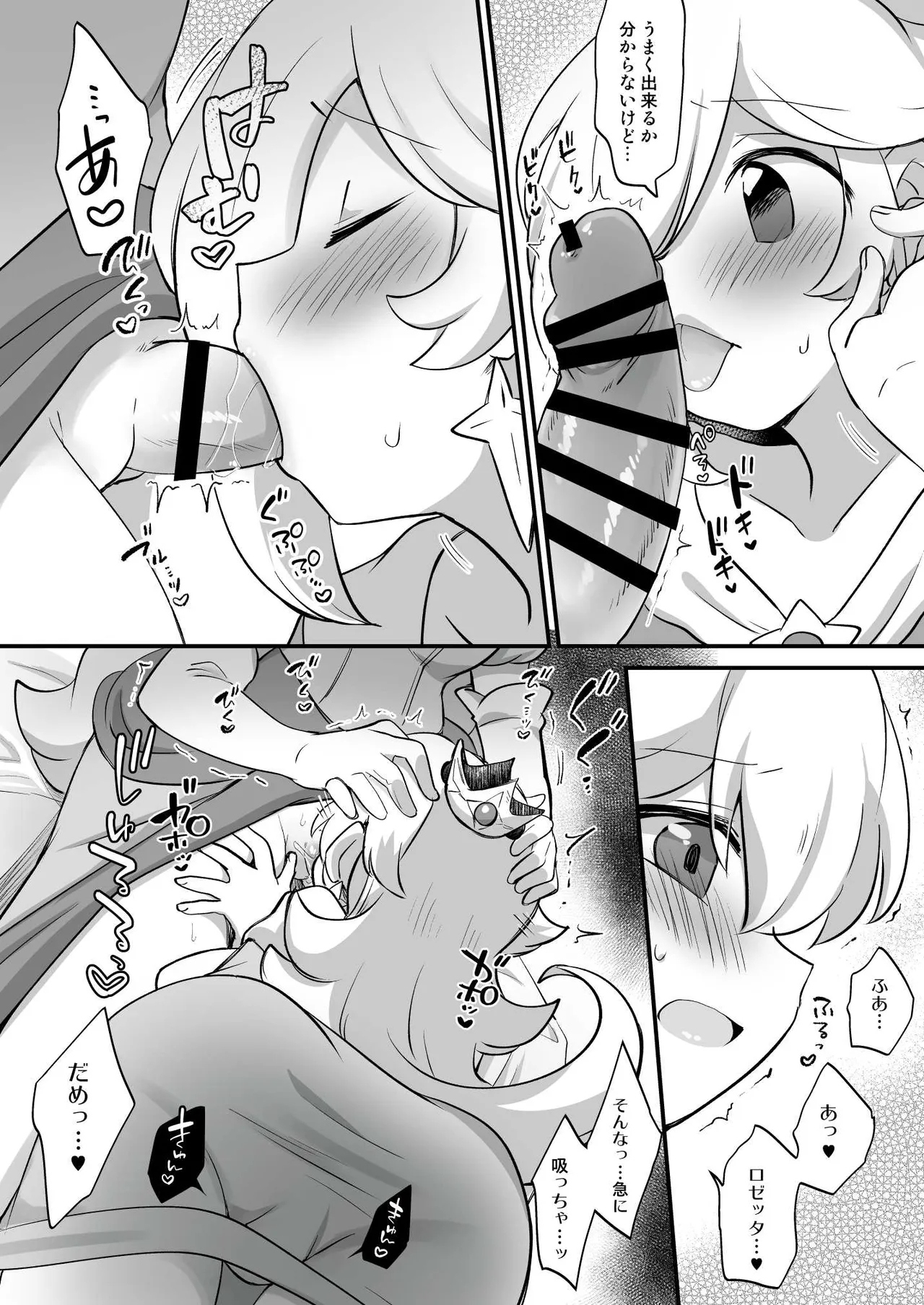 GalaxyHeart What if... - page6