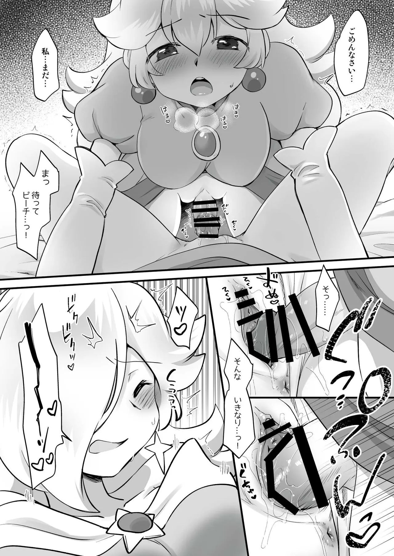 GalaxyHeart What if... - page9