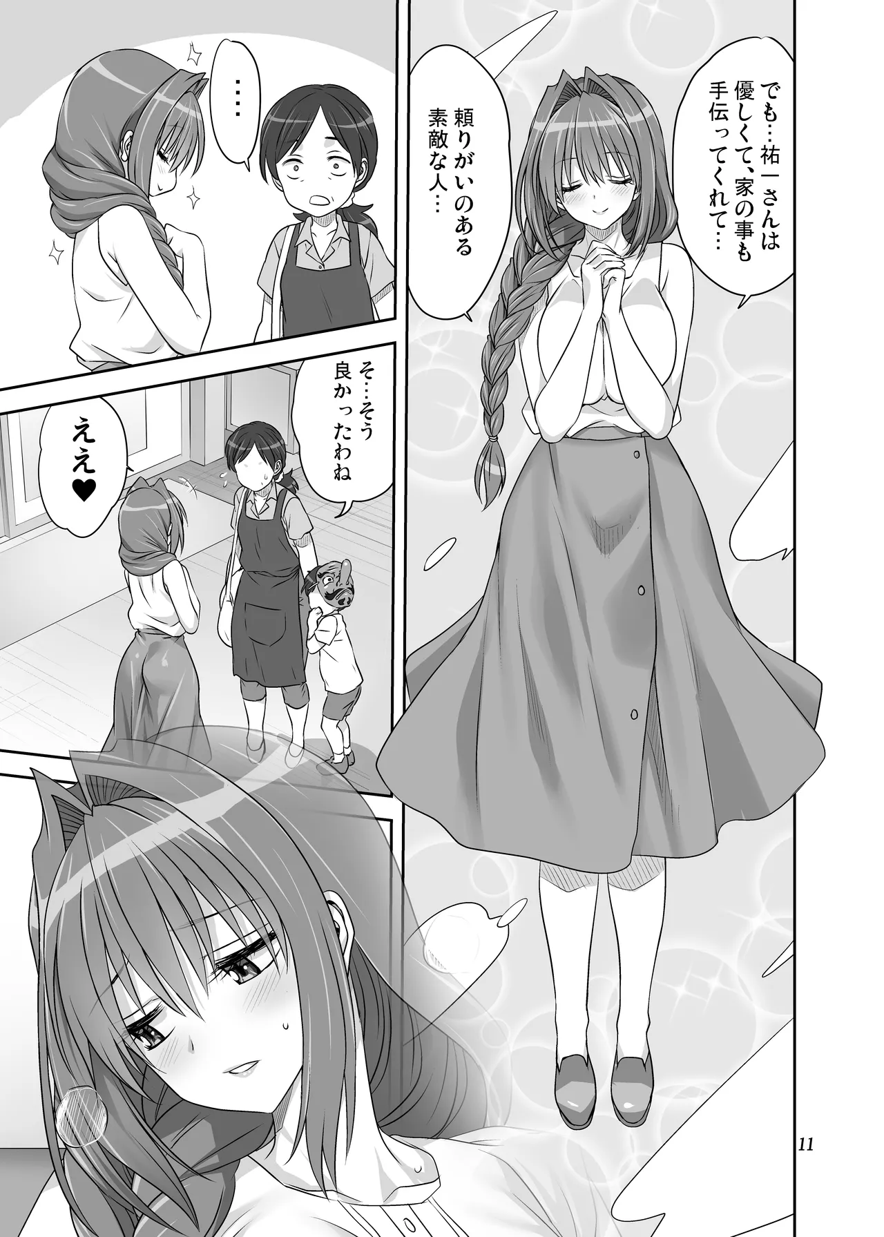 秋子さんといっしょ34 - page10