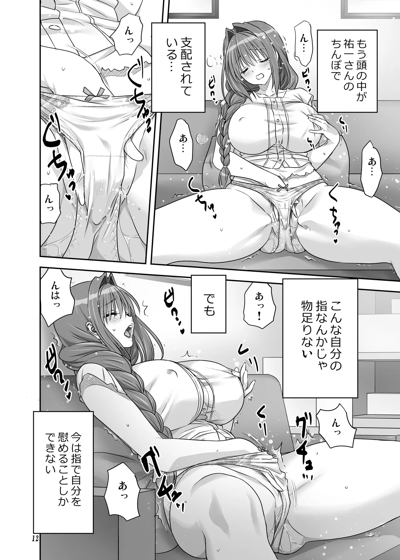 秋子さんといっしょ34 - page11