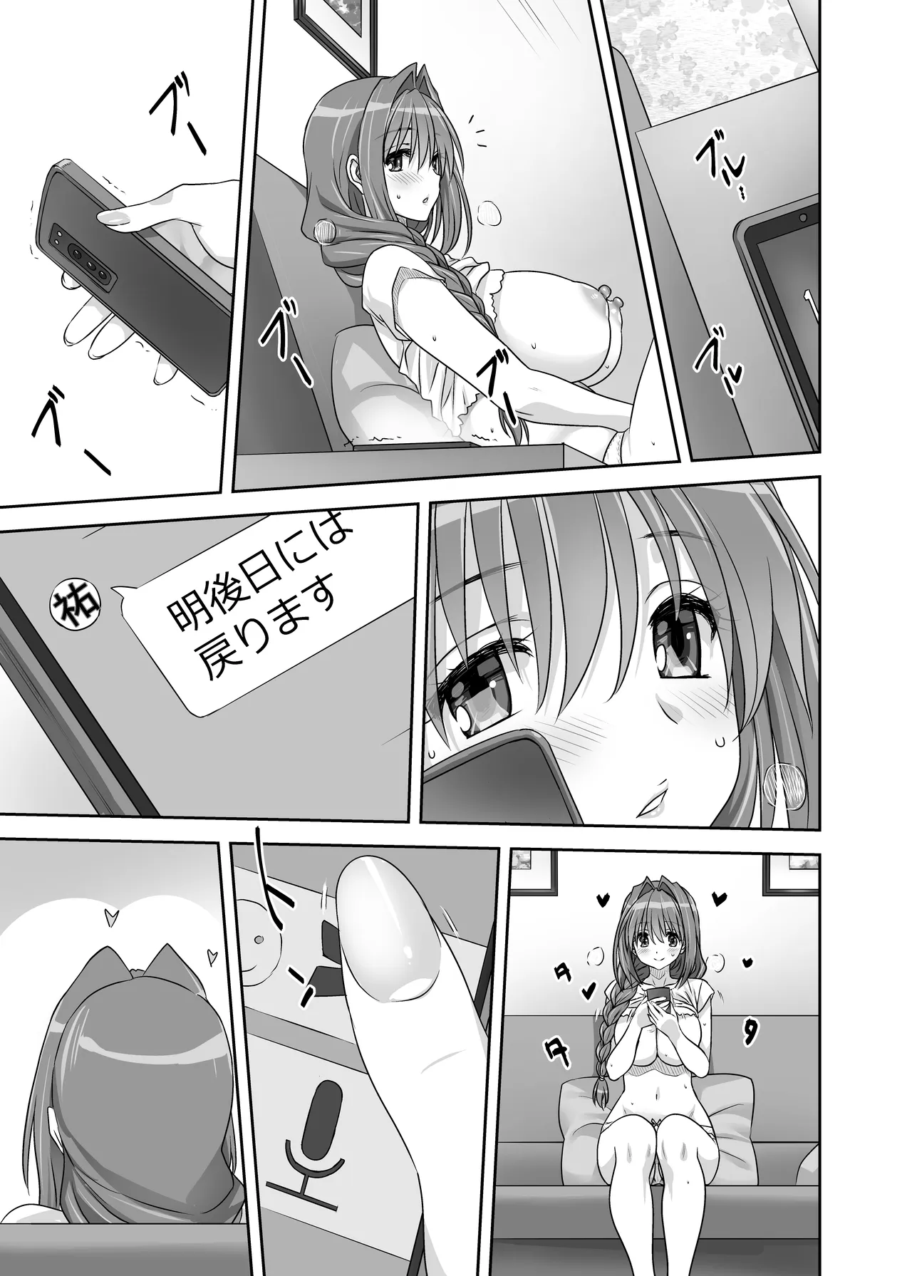秋子さんといっしょ34 - page14