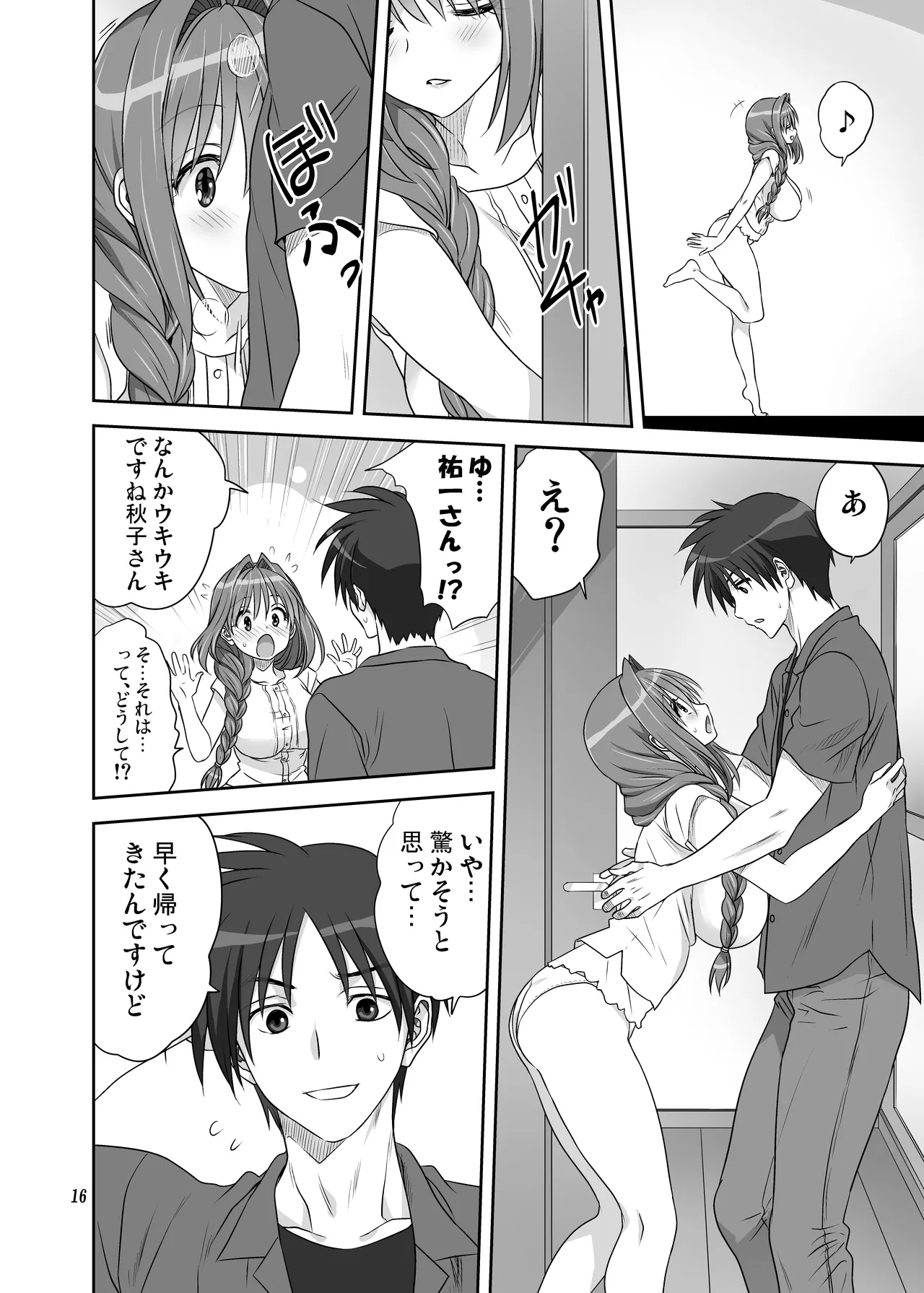 秋子さんといっしょ34 - page15