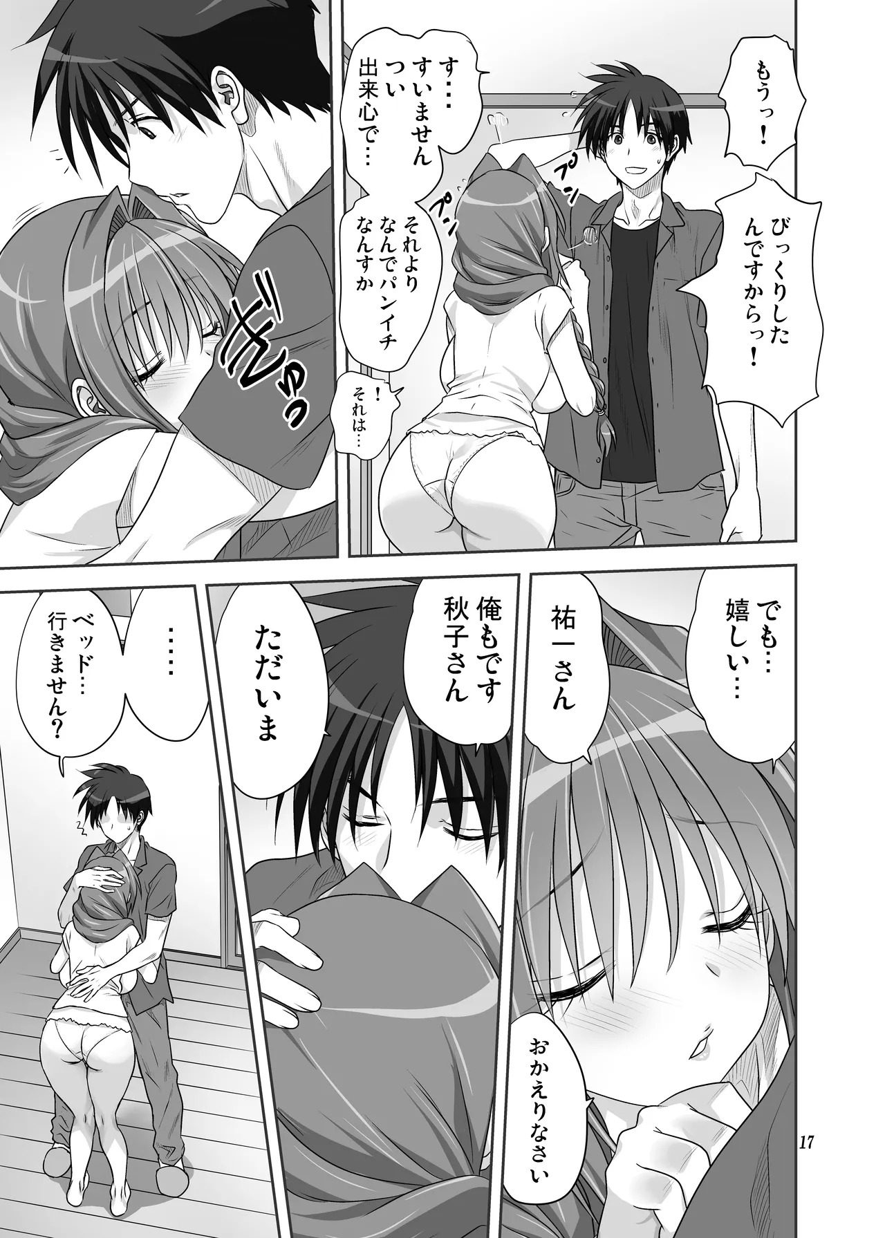秋子さんといっしょ34 - page16