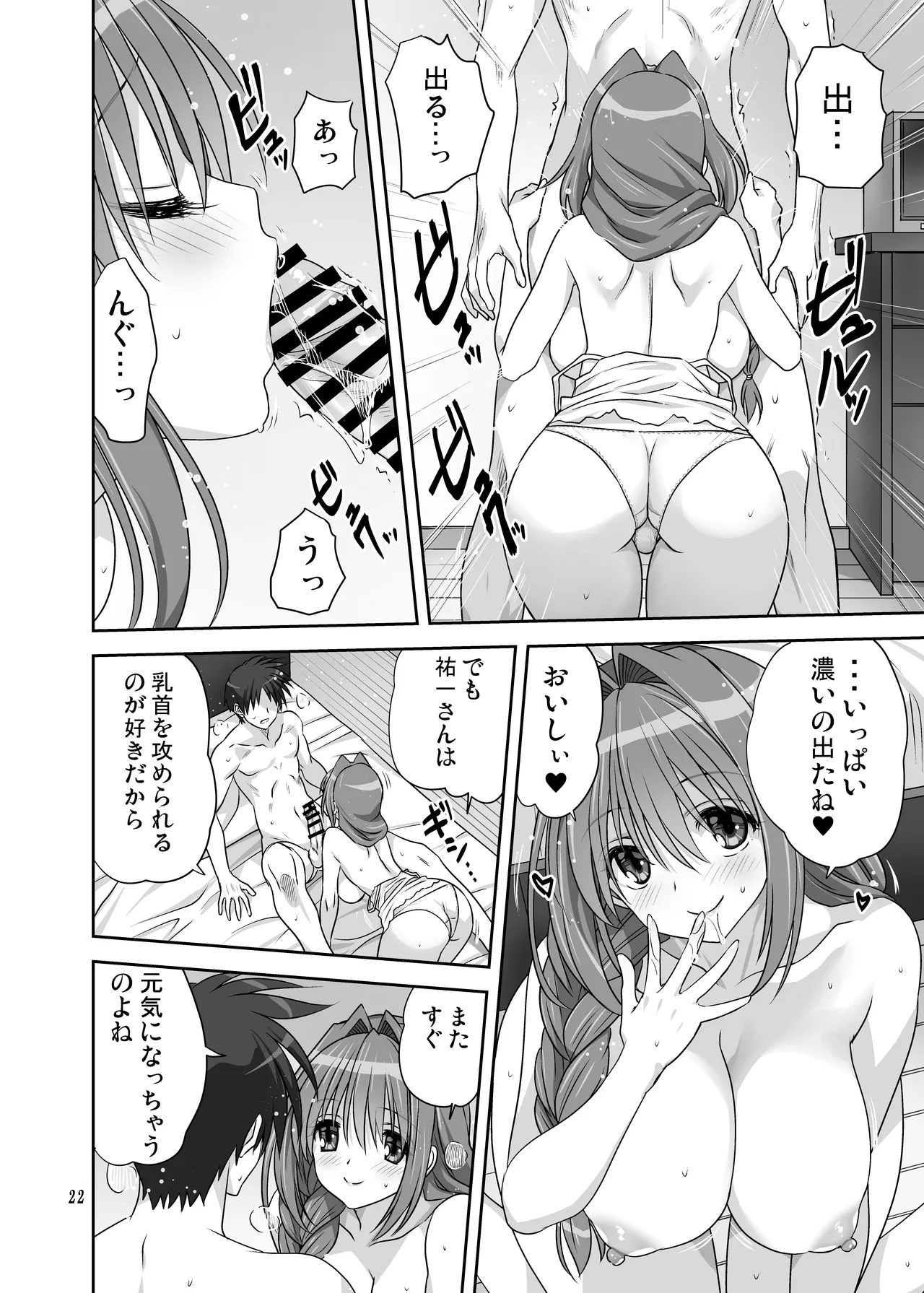 秋子さんといっしょ34 - page21
