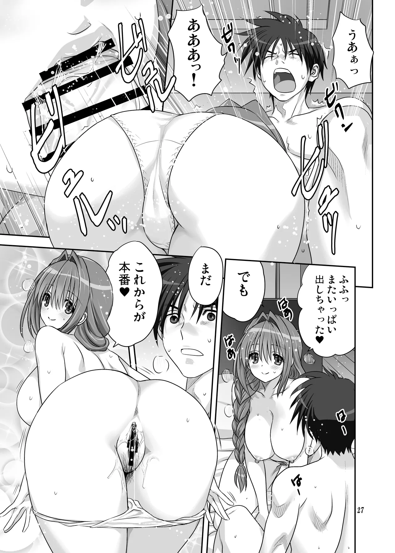 秋子さんといっしょ34 - page26
