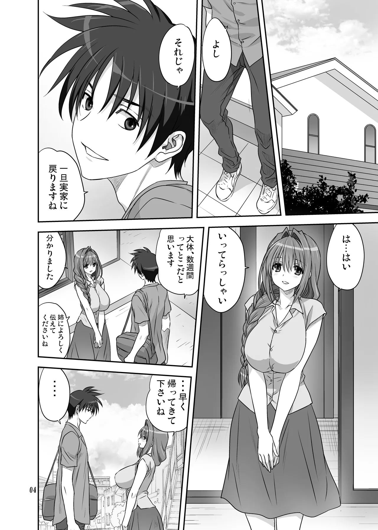 秋子さんといっしょ34 - page3