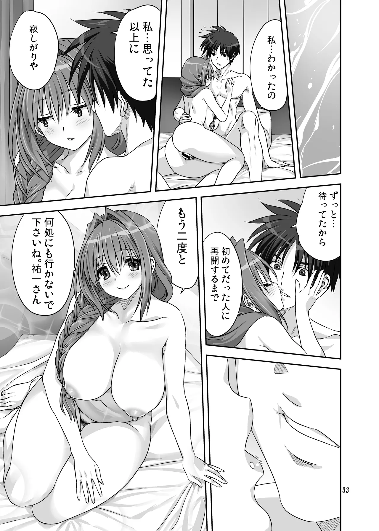 秋子さんといっしょ34 - page32