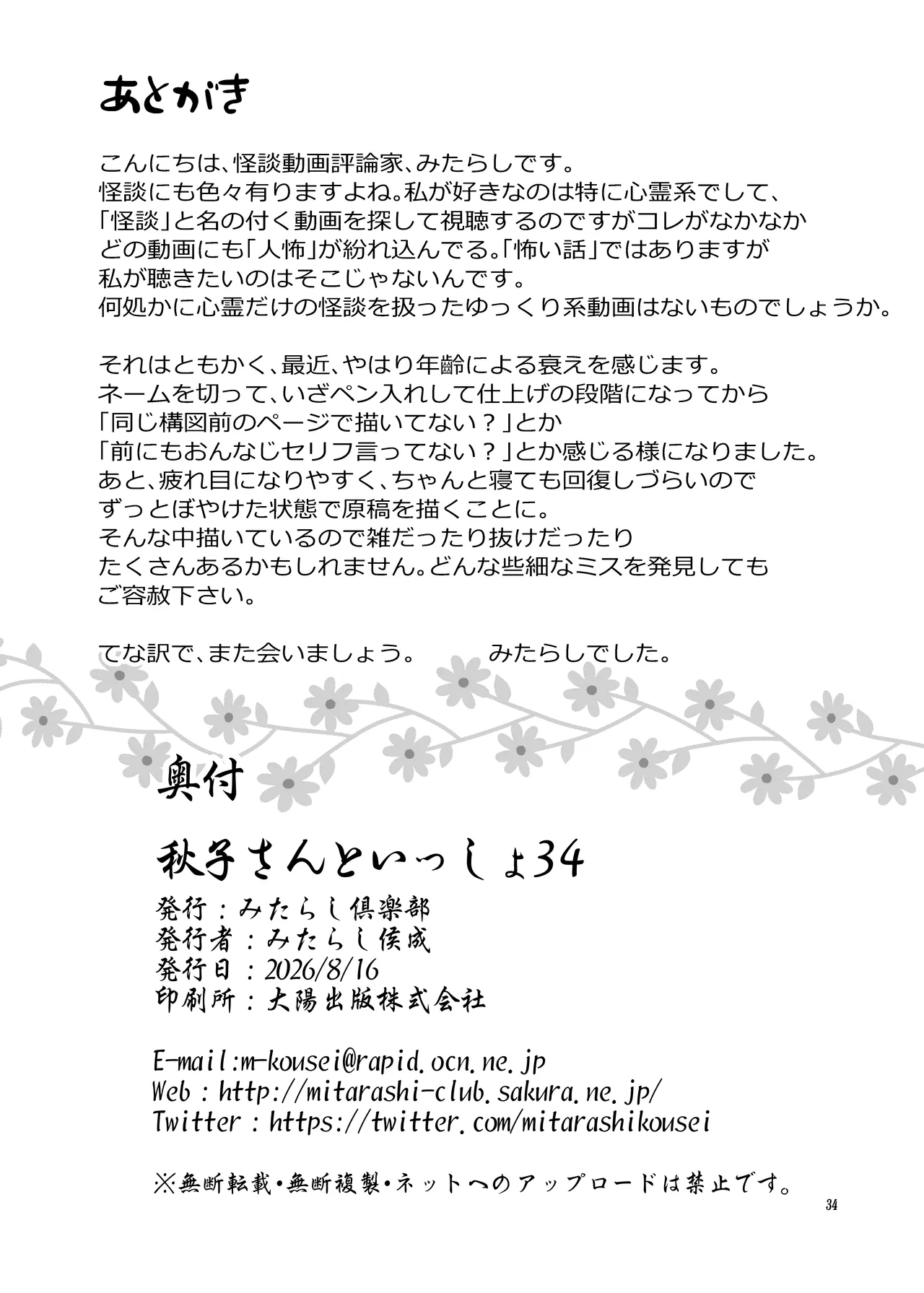 秋子さんといっしょ34 - page33